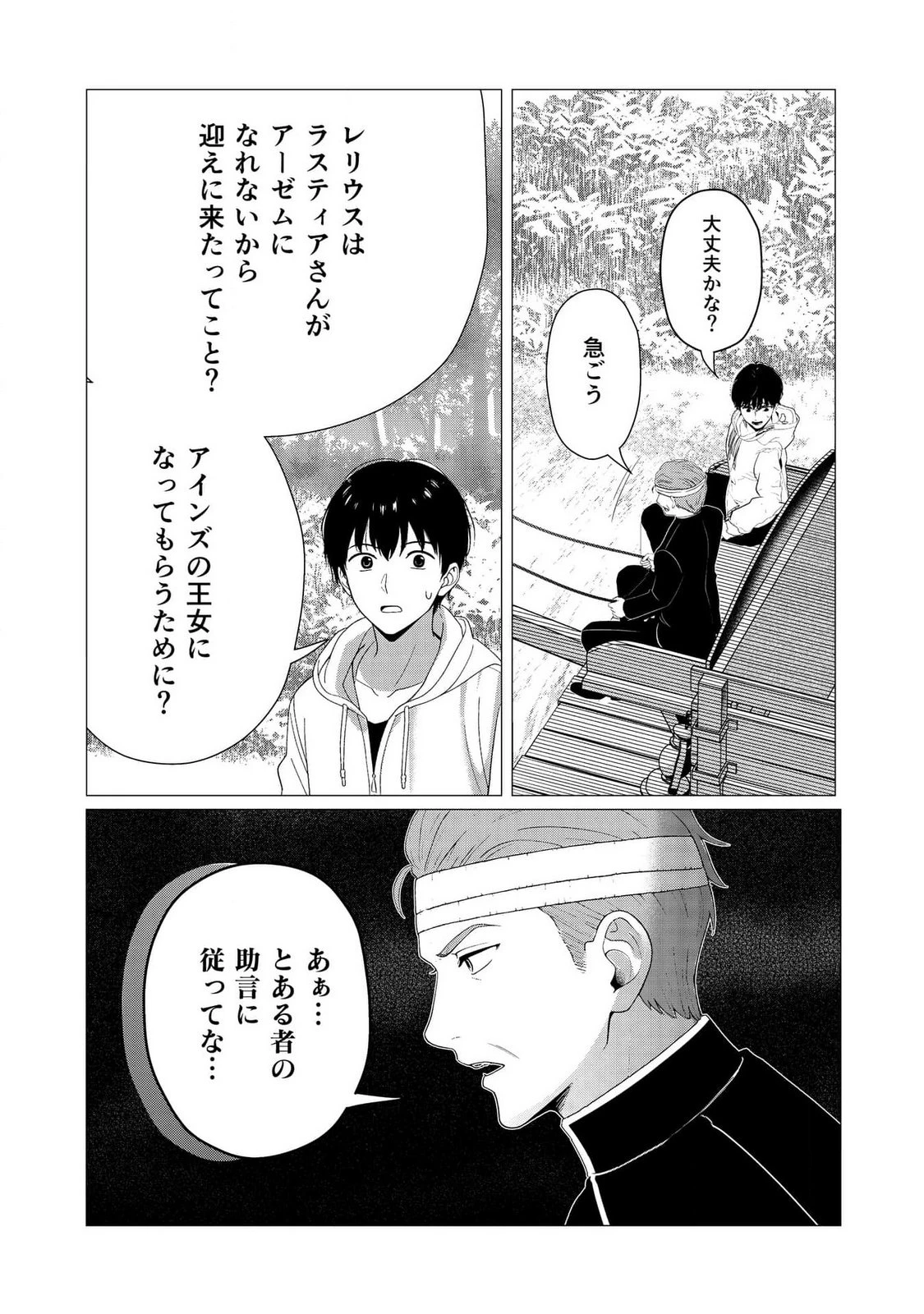 君と異世界を自由に生きてゆくための冴えたやり方～唯一無二の力を与えられた僕は絶対者となり追放された王女を救済する～ 第6話 - 11