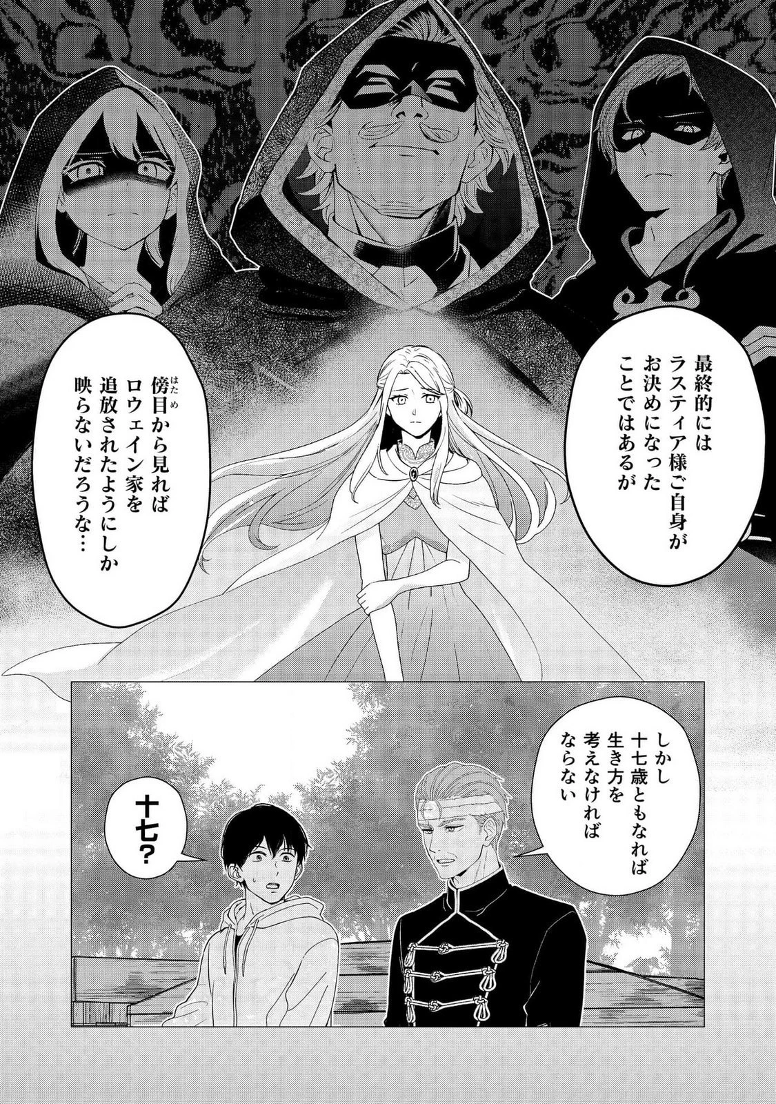 君と異世界を自由に生きてゆくための冴えたやり方～唯一無二の力を与えられた僕は絶対者となり追放された王女を救済する～ 第6話 - 12
