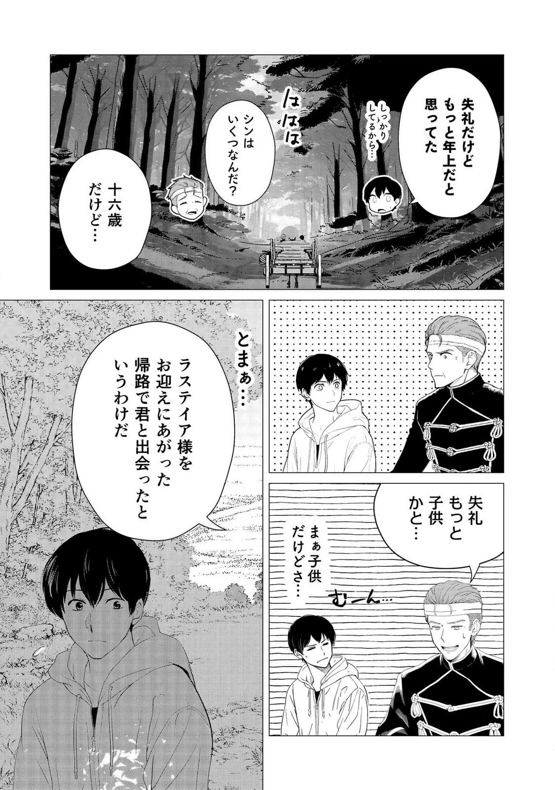 君と異世界を自由に生きてゆくための冴えたやり方～唯一無二の力を与えられた僕は絶対者となり追放された王女を救済する～ 第6話 - 13