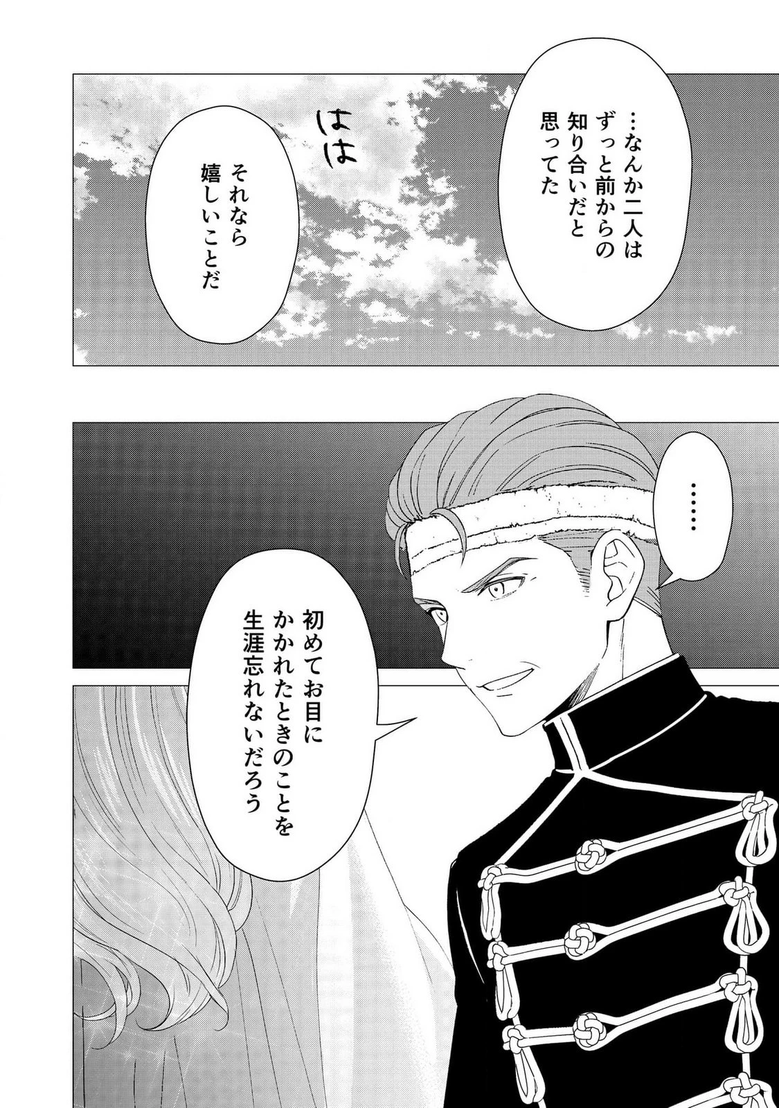 君と異世界を自由に生きてゆくための冴えたやり方～唯一無二の力を与えられた僕は絶対者となり追放された王女を救済する～ 第6話 - 14