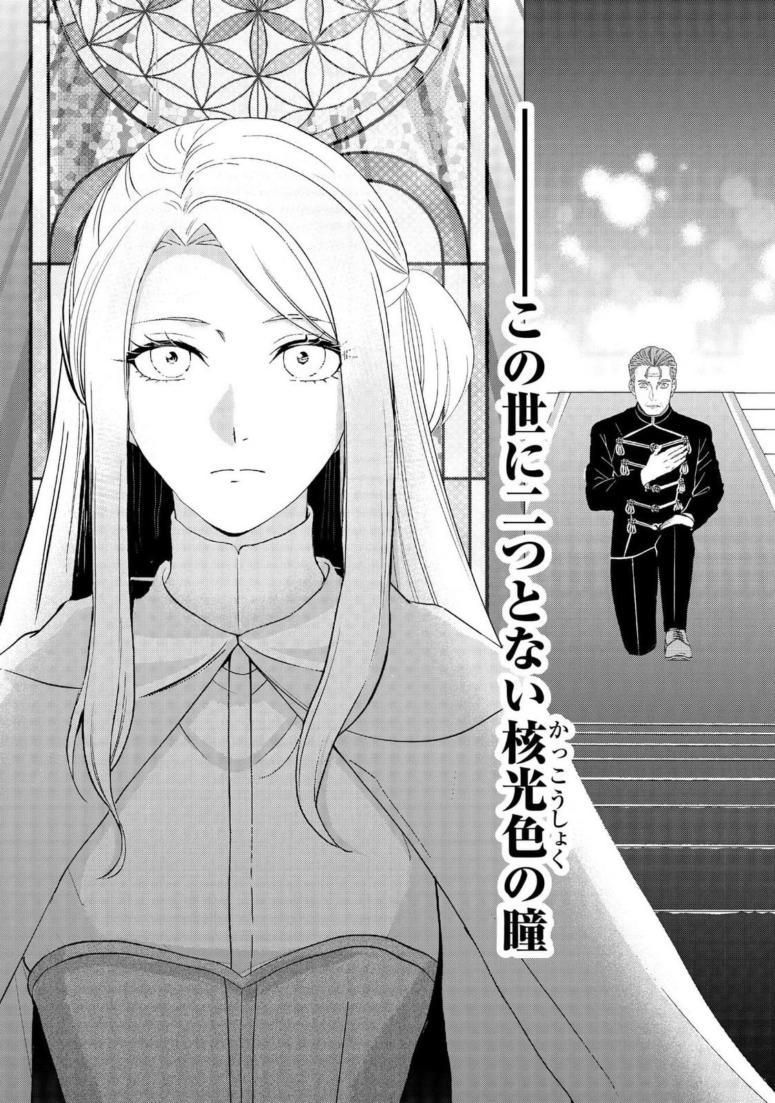 君と異世界を自由に生きてゆくための冴えたやり方～唯一無二の力を与えられた僕は絶対者となり追放された王女を救済する～ 第6話 - 15