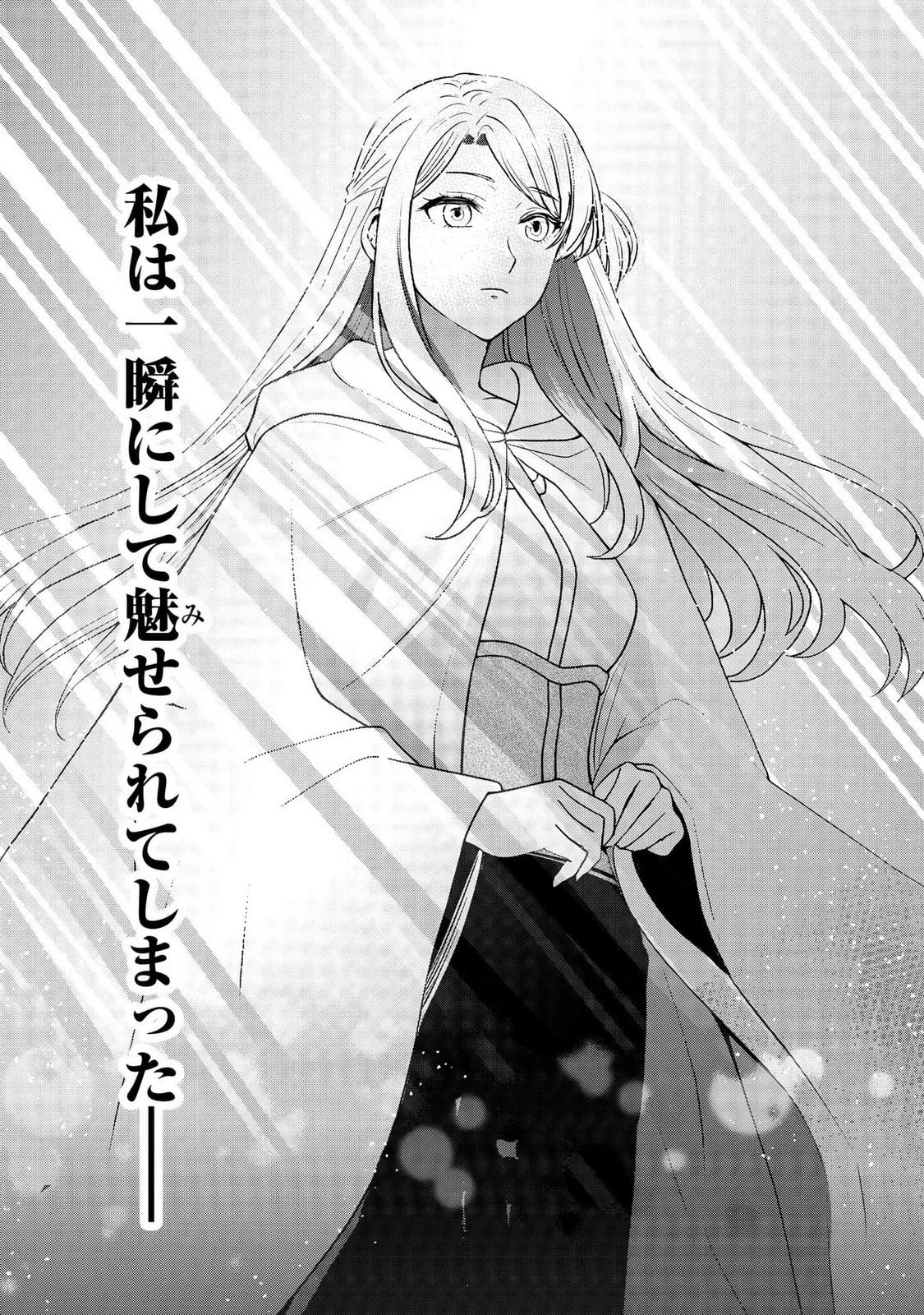 君と異世界を自由に生きてゆくための冴えたやり方～唯一無二の力を与えられた僕は絶対者となり追放された王女を救済する～ 第6話 - 16