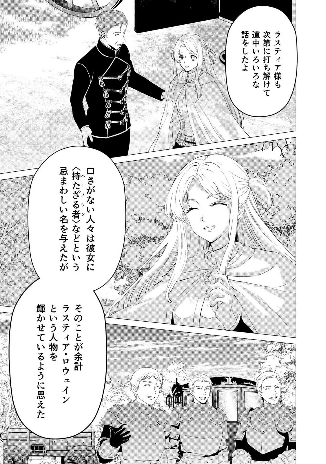 君と異世界を自由に生きてゆくための冴えたやり方～唯一無二の力を与えられた僕は絶対者となり追放された王女を救済する～ 第6話 - 17