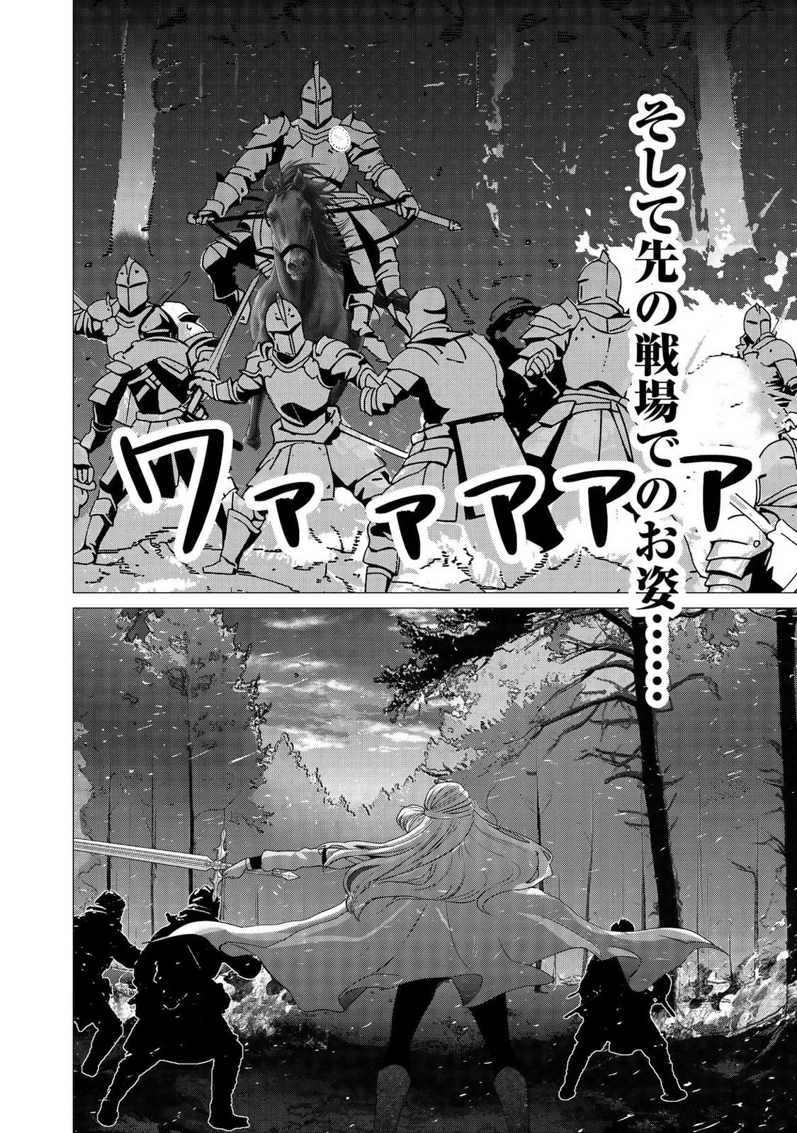 君と異世界を自由に生きてゆくための冴えたやり方～唯一無二の力を与えられた僕は絶対者となり追放された王女を救済する～ 第6話 - 18