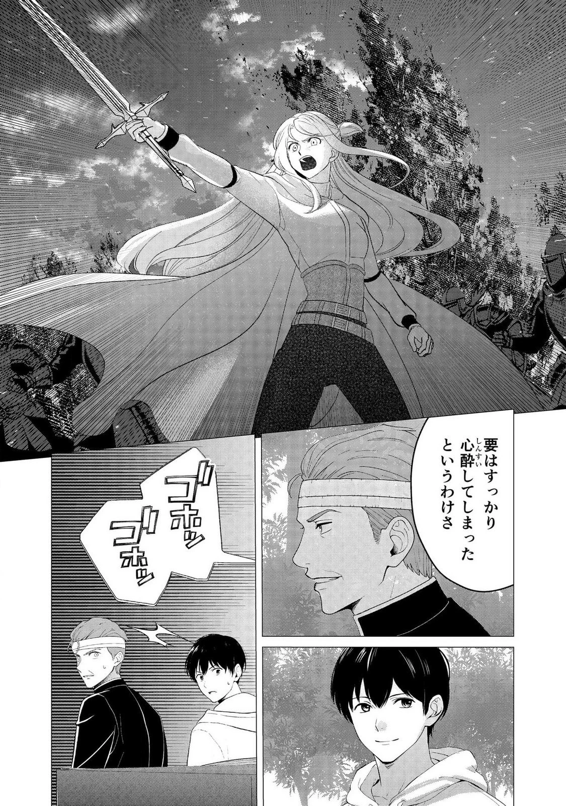 君と異世界を自由に生きてゆくための冴えたやり方～唯一無二の力を与えられた僕は絶対者となり追放された王女を救済する～ 第6話 - 19