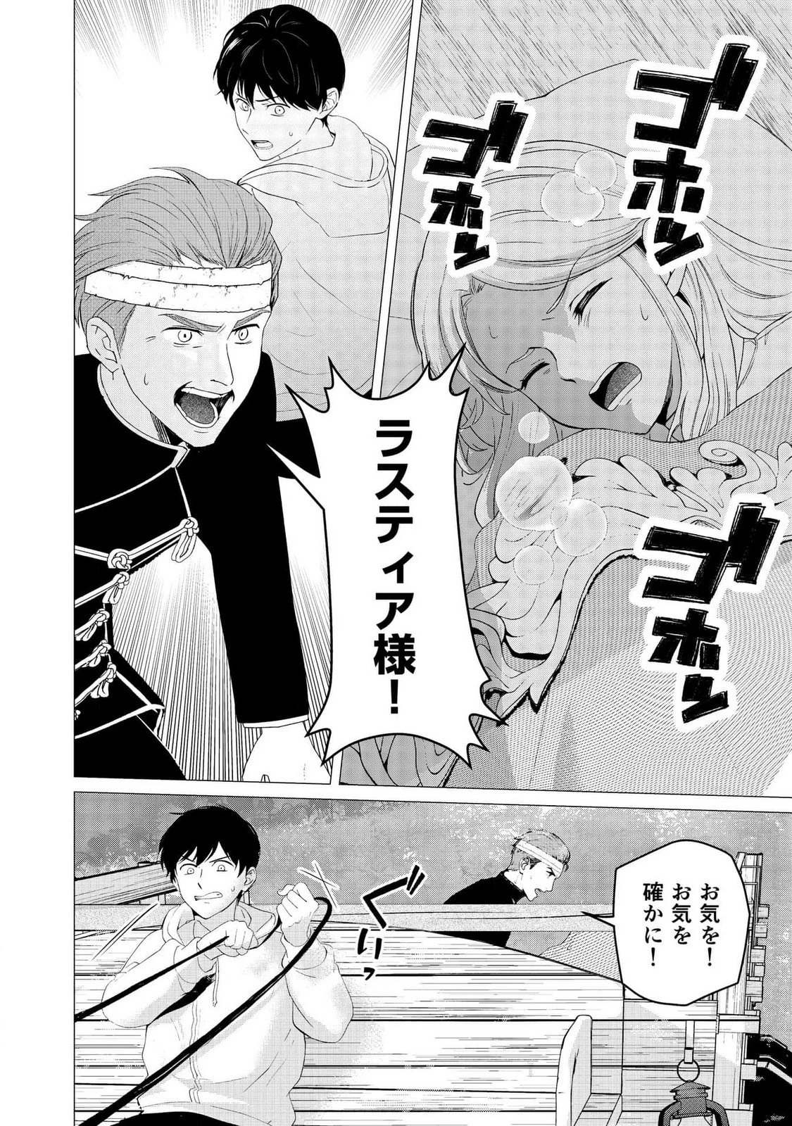 君と異世界を自由に生きてゆくための冴えたやり方～唯一無二の力を与えられた僕は絶対者となり追放された王女を救済する～ 第6話 - 20