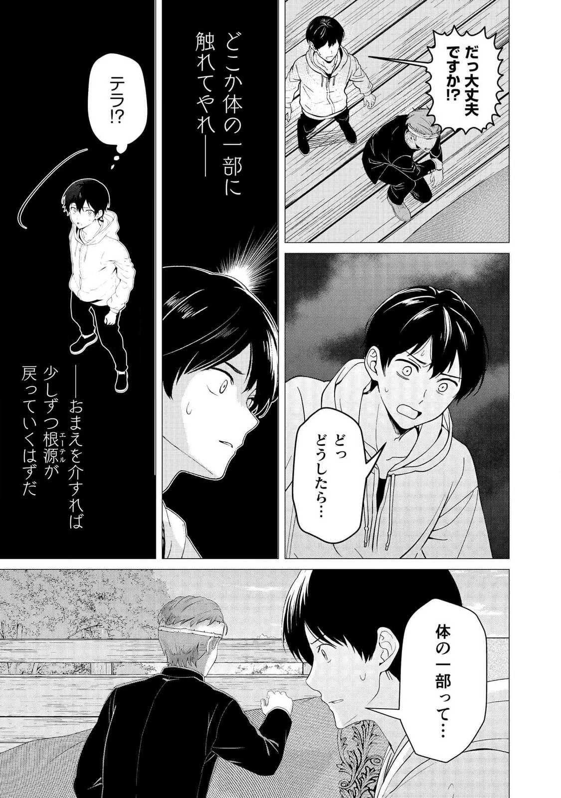 君と異世界を自由に生きてゆくための冴えたやり方～唯一無二の力を与えられた僕は絶対者となり追放された王女を救済する～ 第6話 - 21