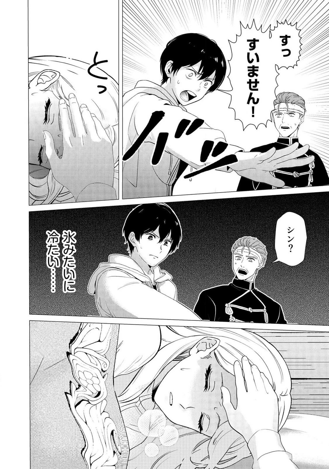 君と異世界を自由に生きてゆくための冴えたやり方～唯一無二の力を与えられた僕は絶対者となり追放された王女を救済する～ 第6話 - 22