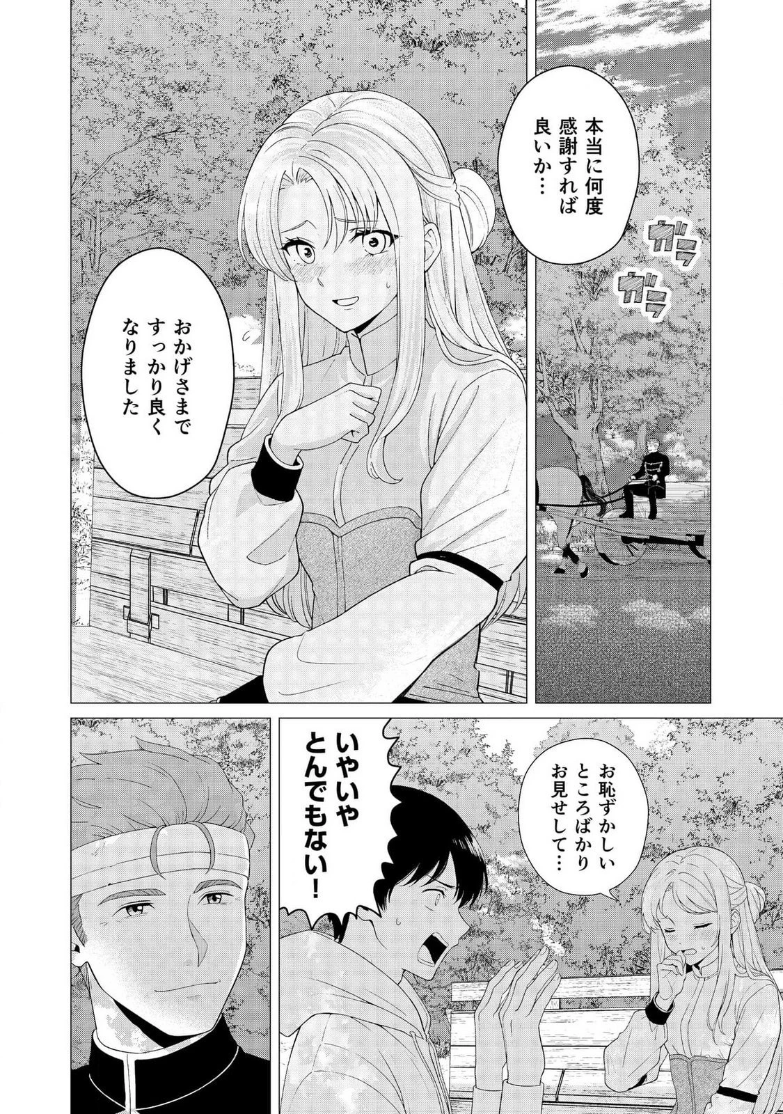 君と異世界を自由に生きてゆくための冴えたやり方～唯一無二の力を与えられた僕は絶対者となり追放された王女を救済する～ 第6話 - 26