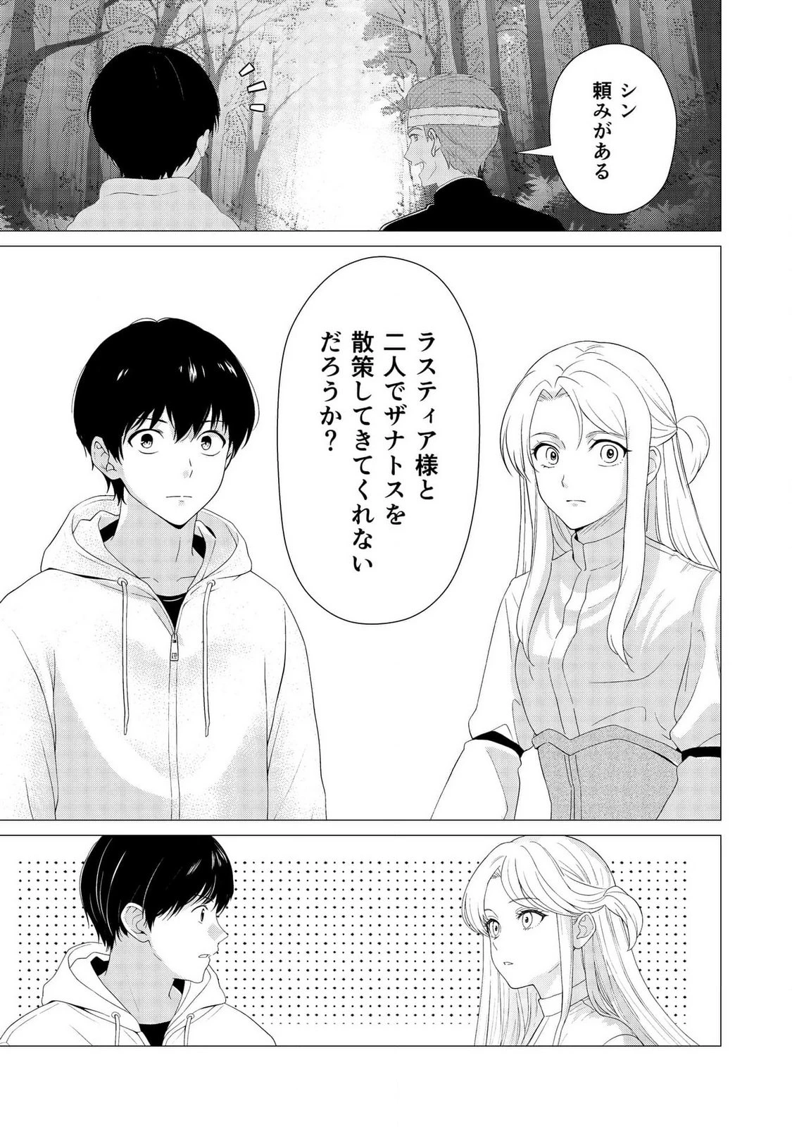 君と異世界を自由に生きてゆくための冴えたやり方～唯一無二の力を与えられた僕は絶対者となり追放された王女を救済する～ 第6話 - 27