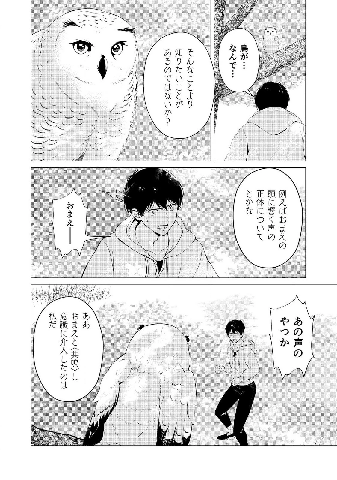 君と異世界を自由に生きてゆくための冴えたやり方～唯一無二の力を与えられた僕は絶対者となり追放された王女を救済する～ 第5話 - 2