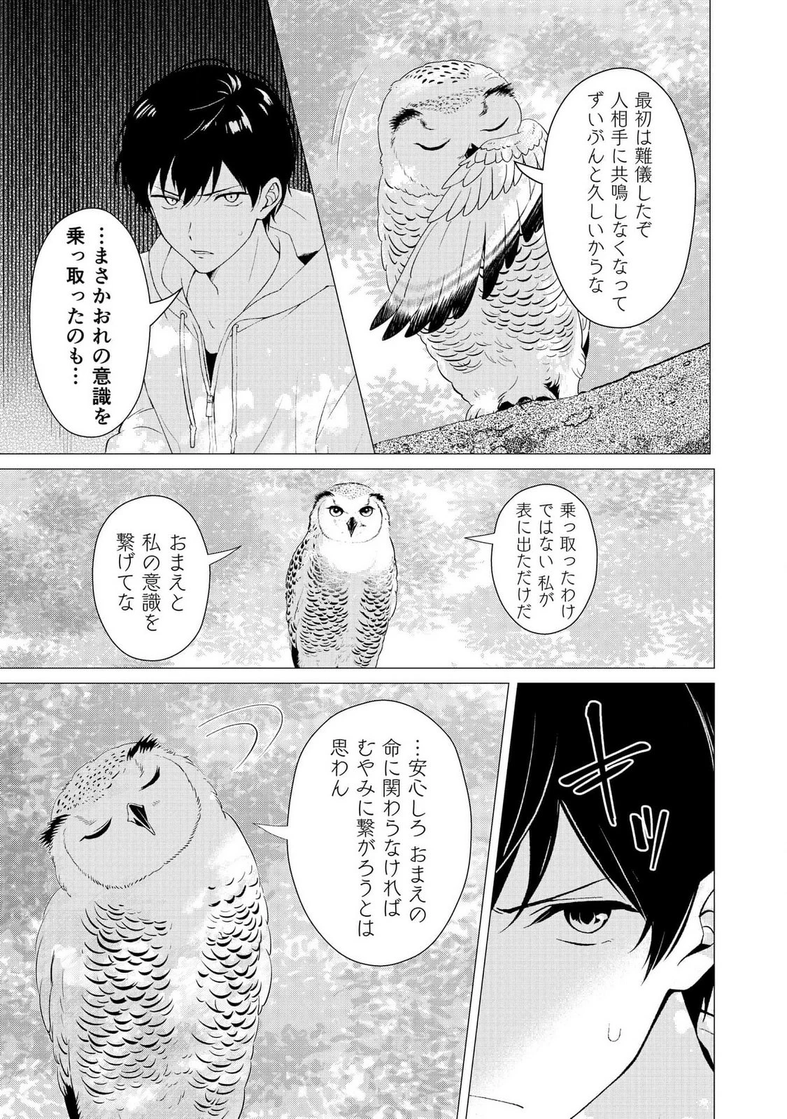 君と異世界を自由に生きてゆくための冴えたやり方～唯一無二の力を与えられた僕は絶対者となり追放された王女を救済する～ 第5話 - 3