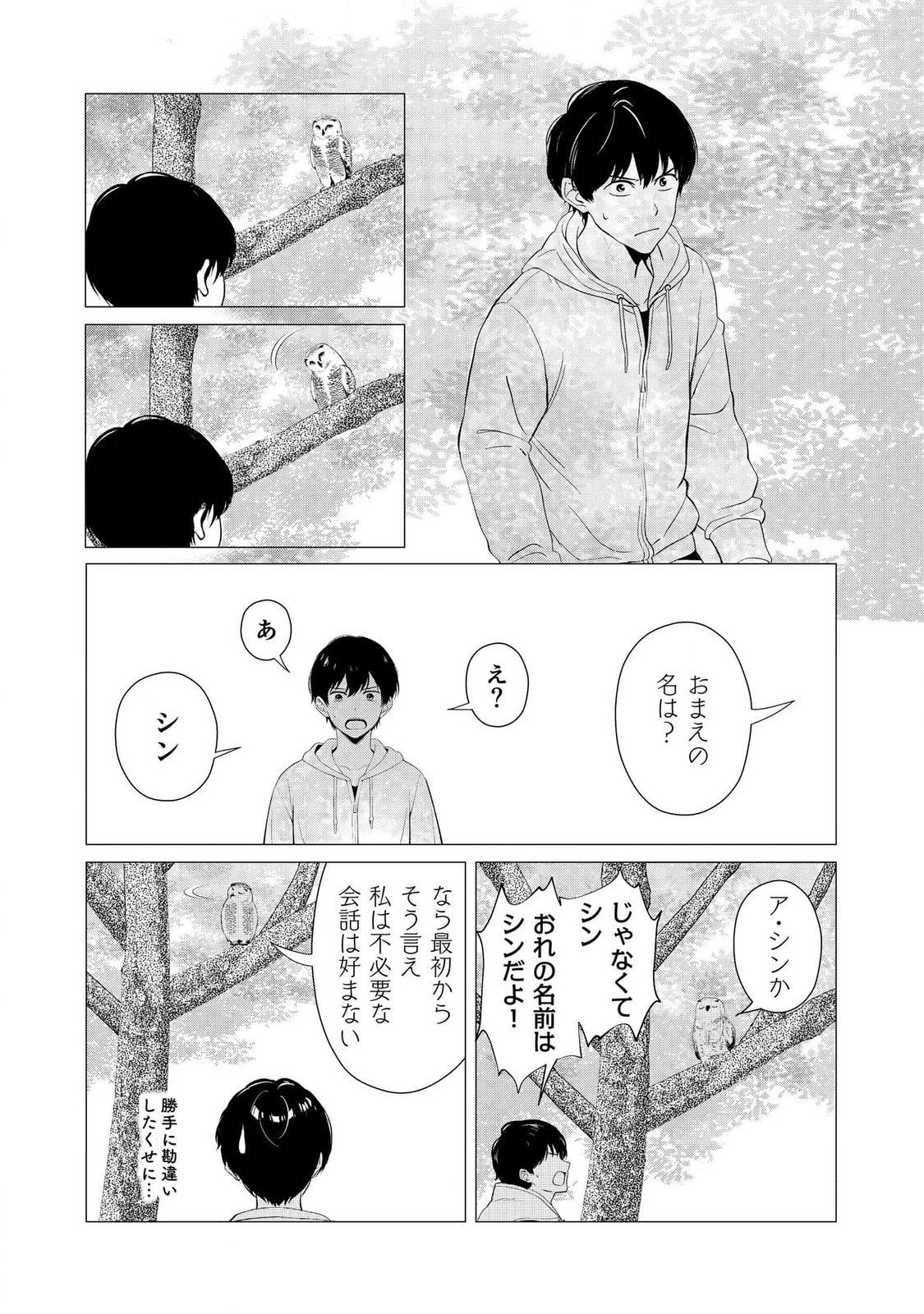 君と異世界を自由に生きてゆくための冴えたやり方～唯一無二の力を与えられた僕は絶対者となり追放された王女を救済する～ 第5話 - 5