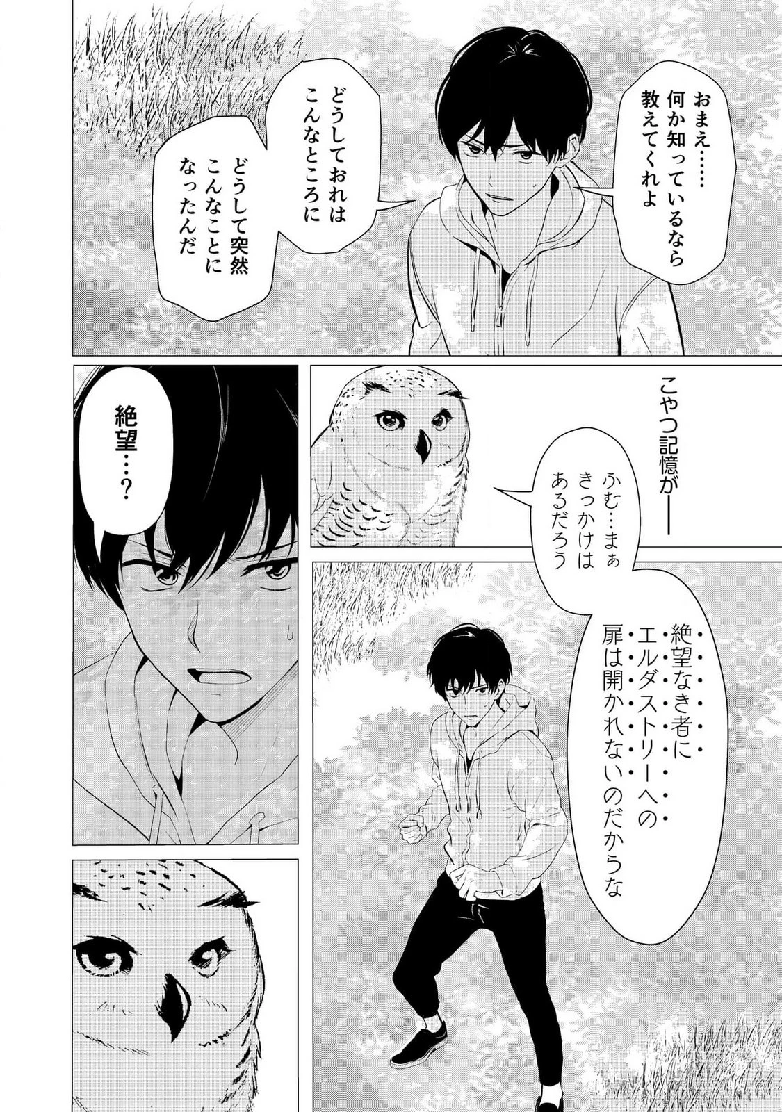 君と異世界を自由に生きてゆくための冴えたやり方～唯一無二の力を与えられた僕は絶対者となり追放された王女を救済する～ 第5話 - 6