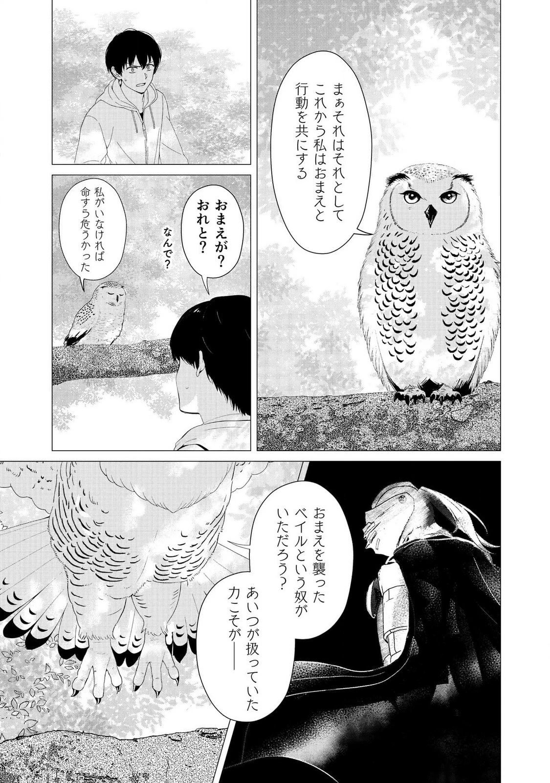 君と異世界を自由に生きてゆくための冴えたやり方～唯一無二の力を与えられた僕は絶対者となり追放された王女を救済する～ 第5話 - 7