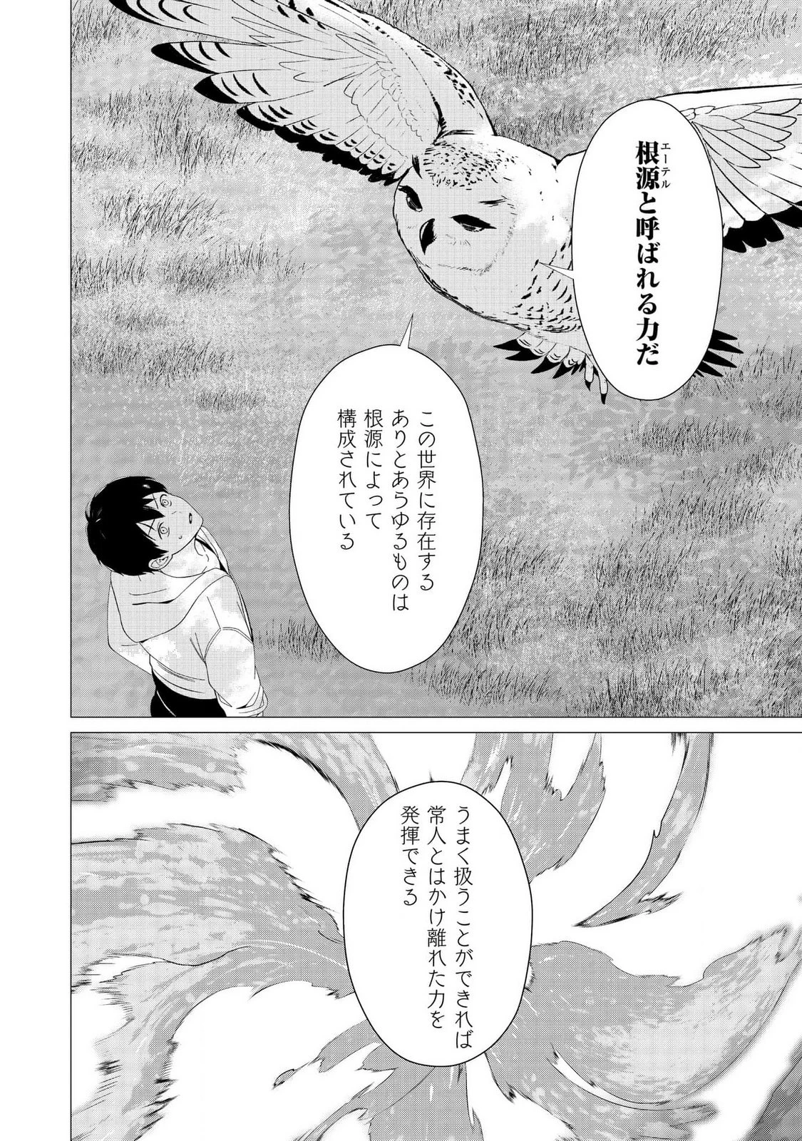 君と異世界を自由に生きてゆくための冴えたやり方～唯一無二の力を与えられた僕は絶対者となり追放された王女を救済する～ 第5話 - 8