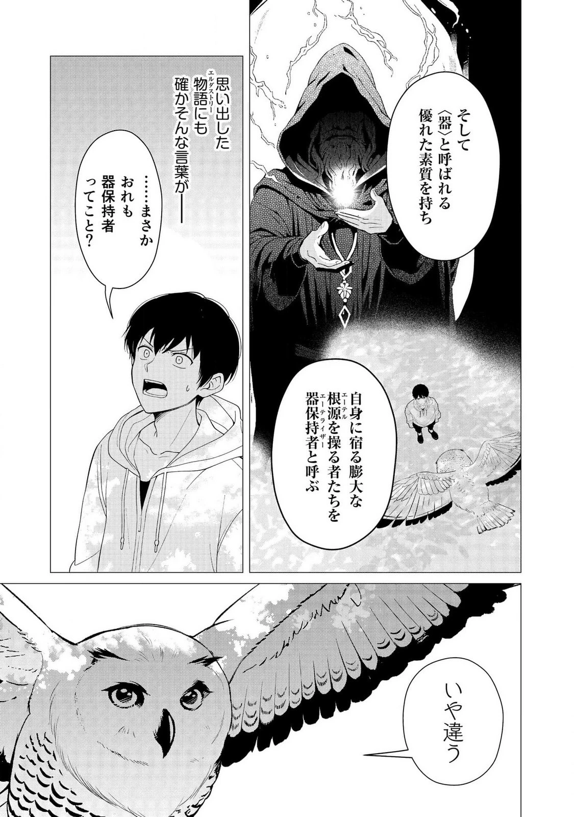 君と異世界を自由に生きてゆくための冴えたやり方～唯一無二の力を与えられた僕は絶対者となり追放された王女を救済する～ 第5話 - 9
