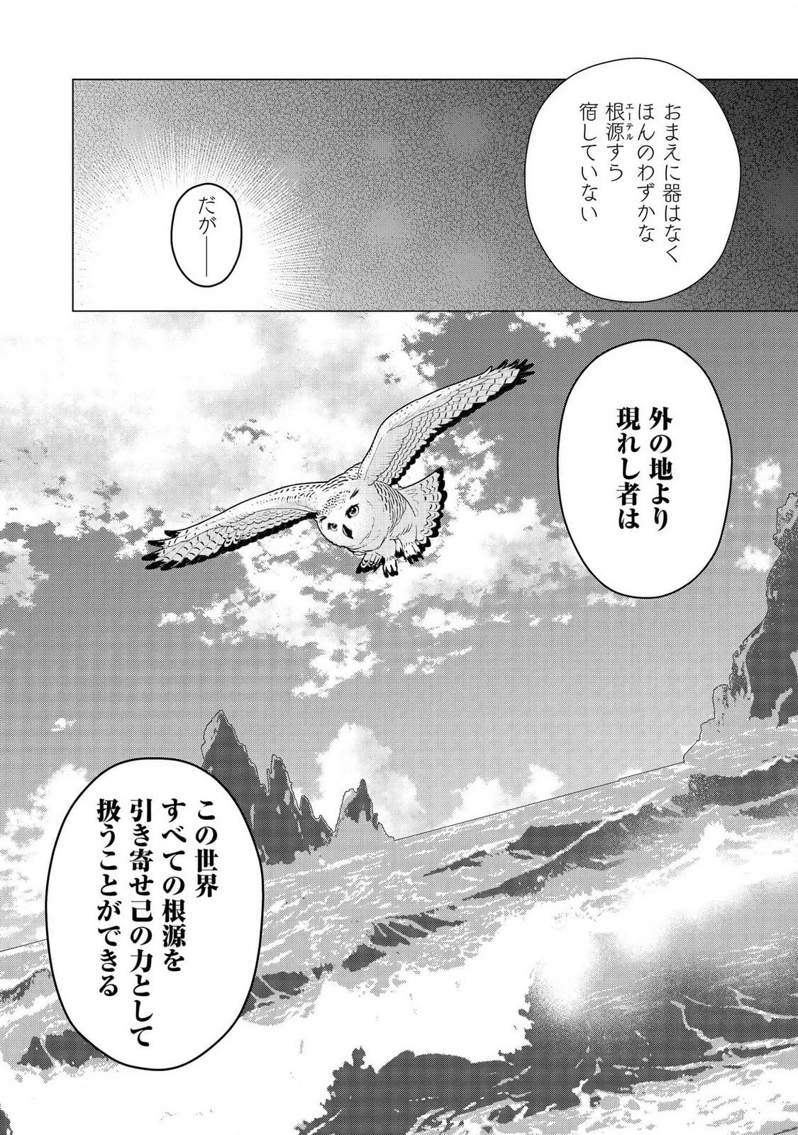 君と異世界を自由に生きてゆくための冴えたやり方～唯一無二の力を与えられた僕は絶対者となり追放された王女を救済する～ 第5話 - 10