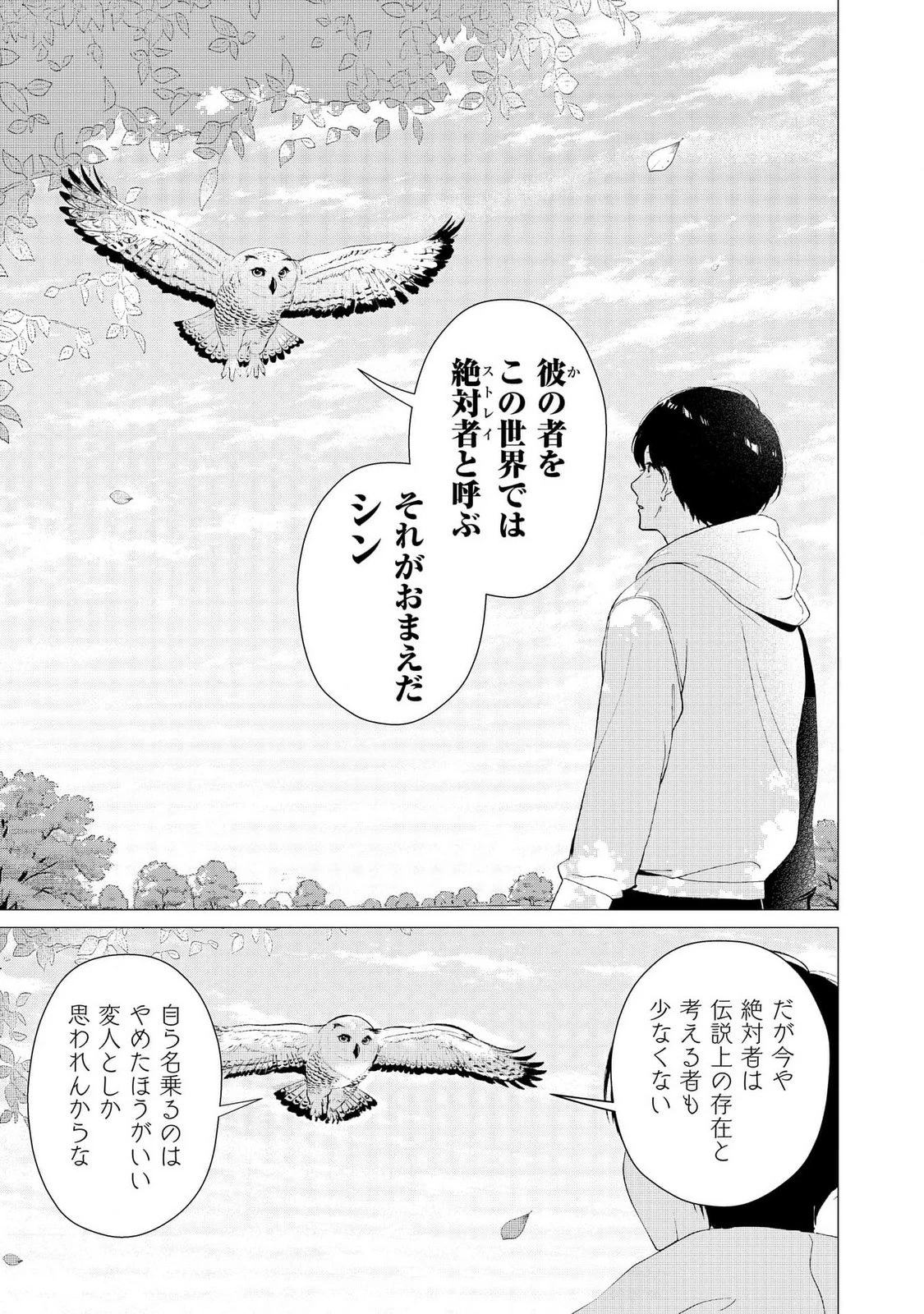 君と異世界を自由に生きてゆくための冴えたやり方～唯一無二の力を与えられた僕は絶対者となり追放された王女を救済する～ 第5話 - 11