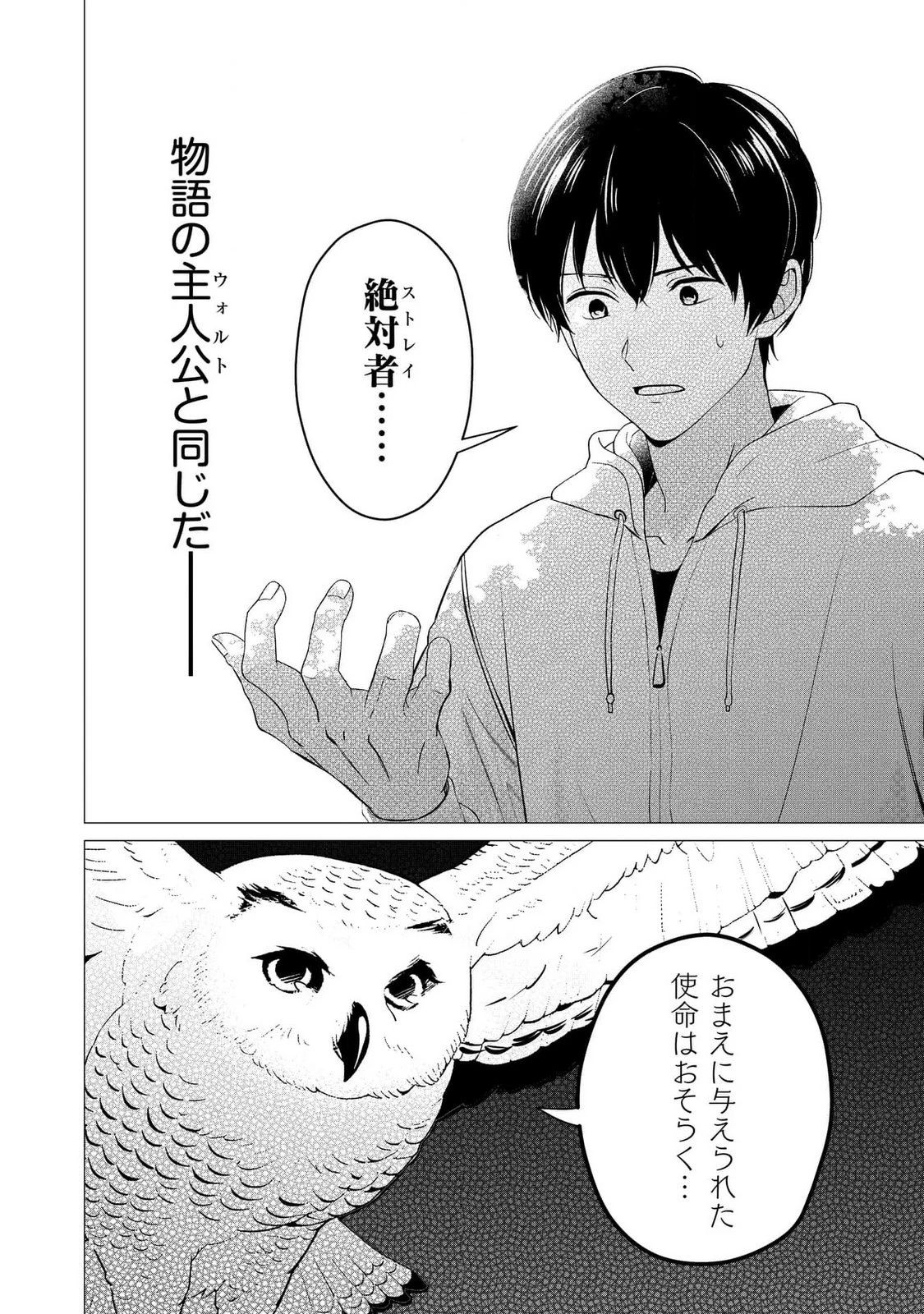 君と異世界を自由に生きてゆくための冴えたやり方～唯一無二の力を与えられた僕は絶対者となり追放された王女を救済する～ 第5話 - 12