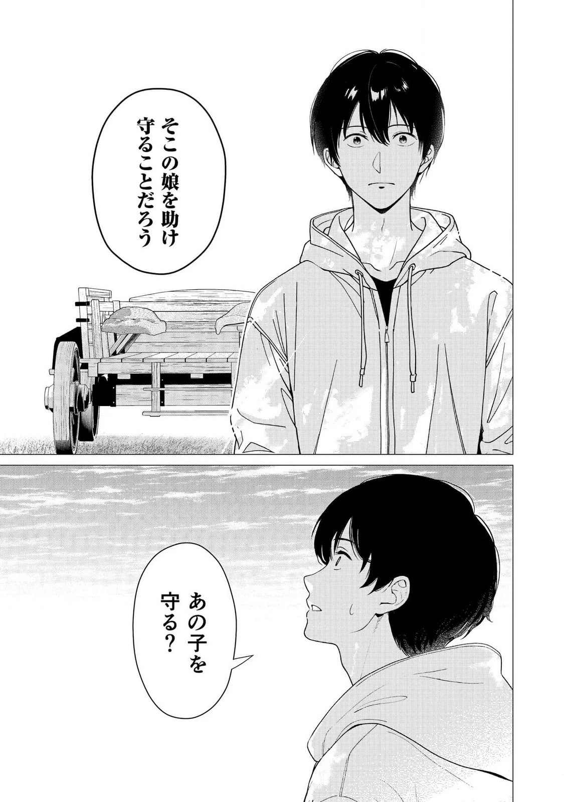君と異世界を自由に生きてゆくための冴えたやり方～唯一無二の力を与えられた僕は絶対者となり追放された王女を救済する～ 第5話 - 13