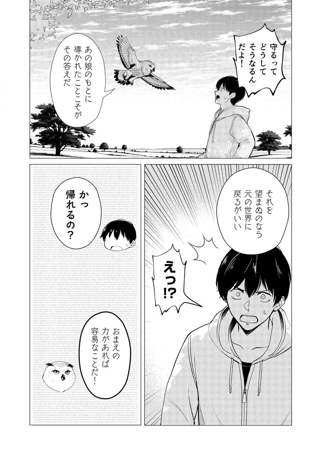 君と異世界を自由に生きてゆくための冴えたやり方～唯一無二の力を与えられた僕は絶対者となり追放された王女を救済する～ 第5話 - 14