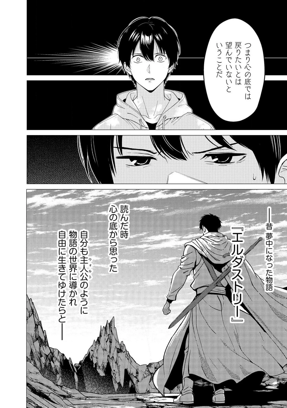 君と異世界を自由に生きてゆくための冴えたやり方～唯一無二の力を与えられた僕は絶対者となり追放された王女を救済する～ 第5話 - 16