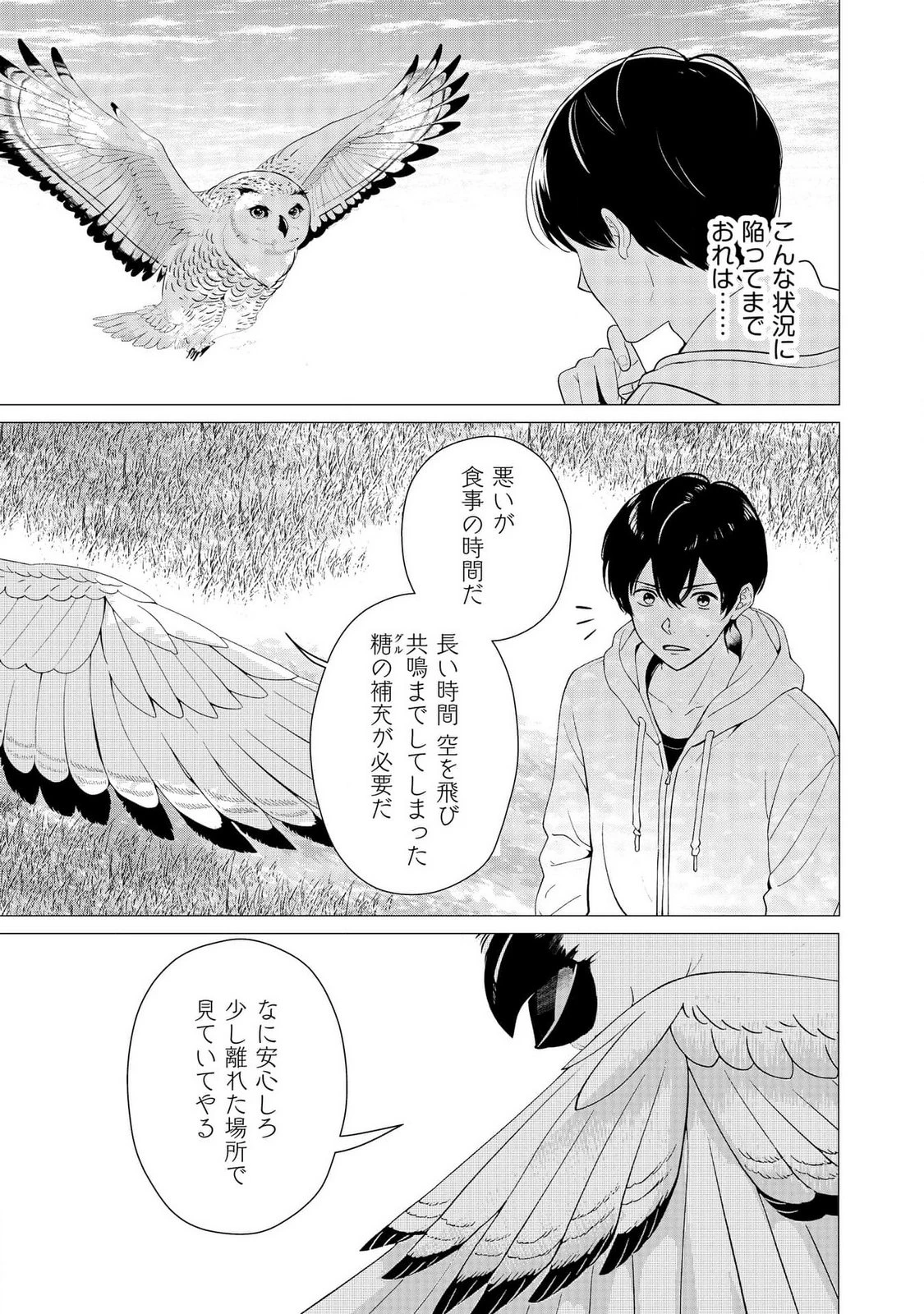 君と異世界を自由に生きてゆくための冴えたやり方～唯一無二の力を与えられた僕は絶対者となり追放された王女を救済する～ 第5話 - 17