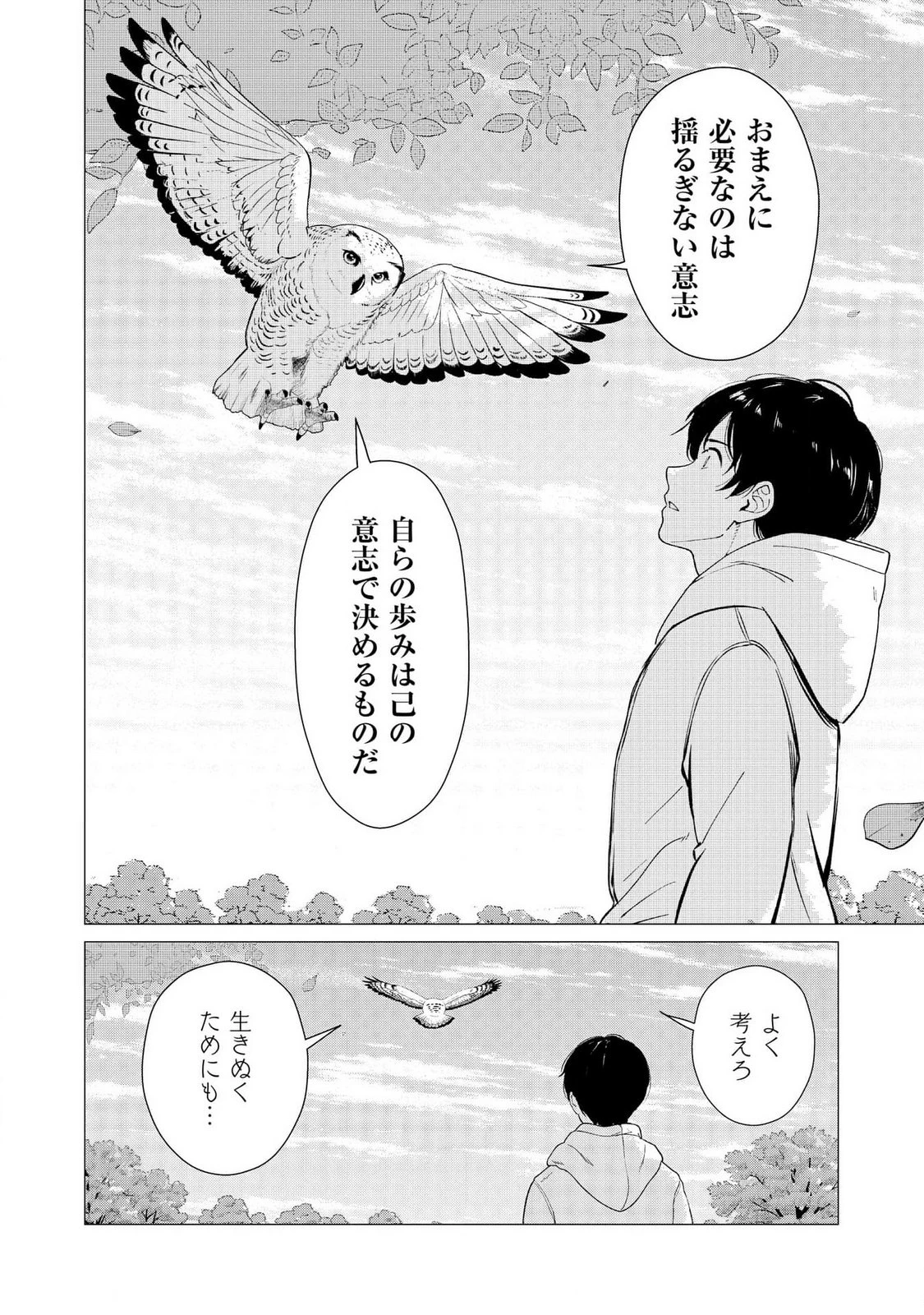 君と異世界を自由に生きてゆくための冴えたやり方～唯一無二の力を与えられた僕は絶対者となり追放された王女を救済する～ 第5話 - 18