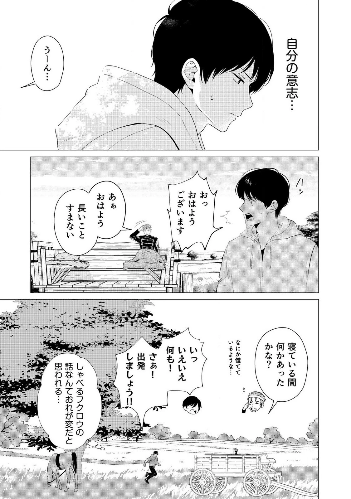 君と異世界を自由に生きてゆくための冴えたやり方～唯一無二の力を与えられた僕は絶対者となり追放された王女を救済する～ 第5話 - 19