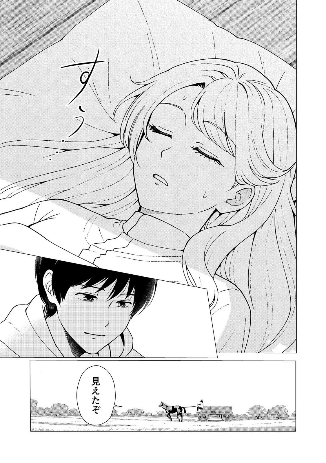 君と異世界を自由に生きてゆくための冴えたやり方～唯一無二の力を与えられた僕は絶対者となり追放された王女を救済する～ 第5話 - 21