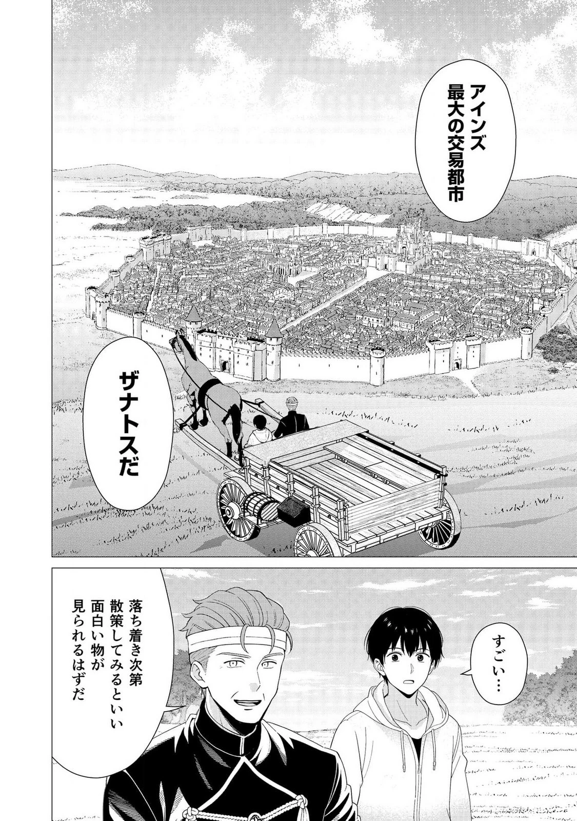 君と異世界を自由に生きてゆくための冴えたやり方～唯一無二の力を与えられた僕は絶対者となり追放された王女を救済する～ 第5話 - 22