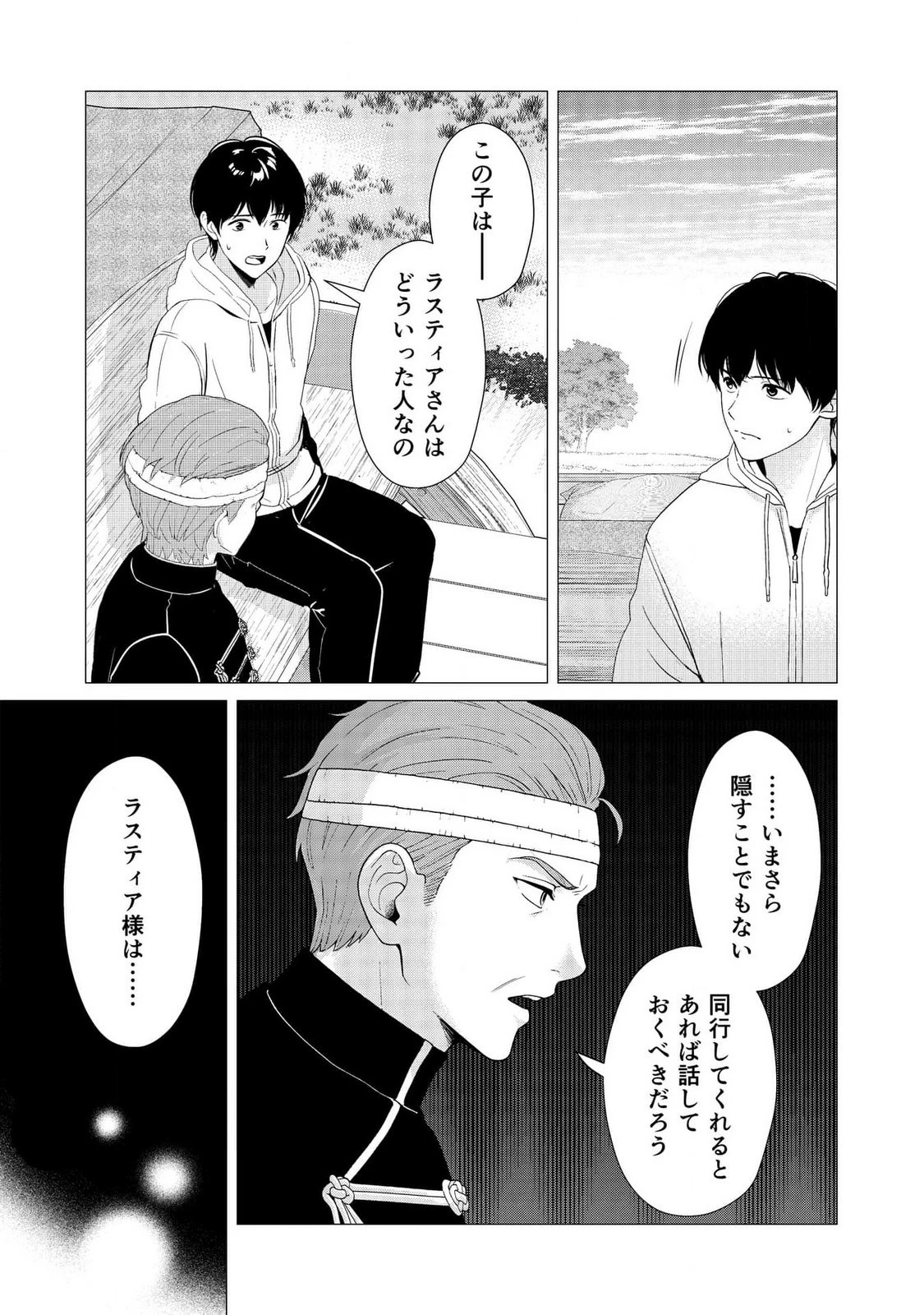 君と異世界を自由に生きてゆくための冴えたやり方～唯一無二の力を与えられた僕は絶対者となり追放された王女を救済する～ 第5話 - 23