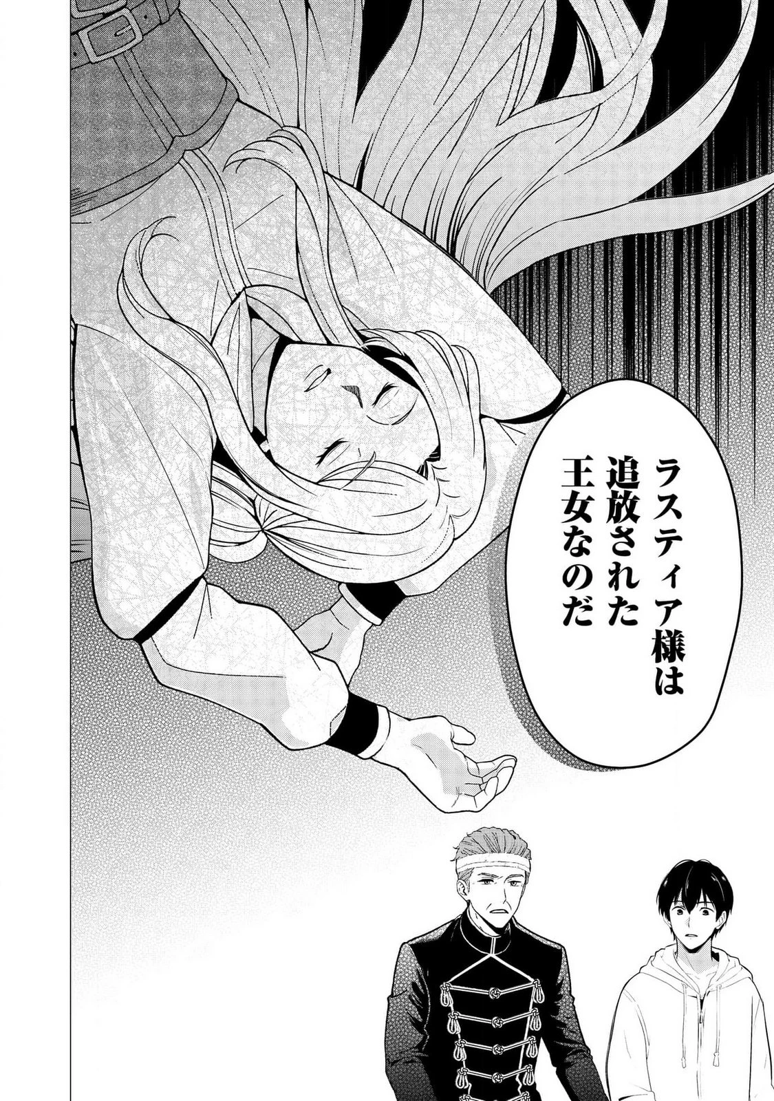 君と異世界を自由に生きてゆくための冴えたやり方～唯一無二の力を与えられた僕は絶対者となり追放された王女を救済する～ 第5話 - 24