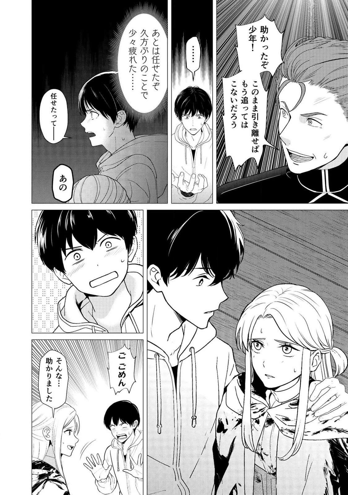 君と異世界を自由に生きてゆくための冴えたやり方～唯一無二の力を与えられた僕は絶対者となり追放された王女を救済する～ 第4話 - 3