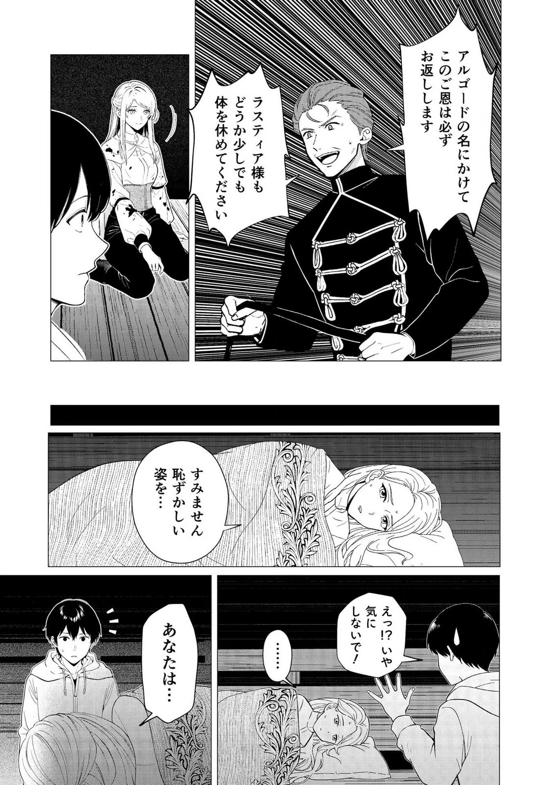 君と異世界を自由に生きてゆくための冴えたやり方～唯一無二の力を与えられた僕は絶対者となり追放された王女を救済する～ 第4話 - 4