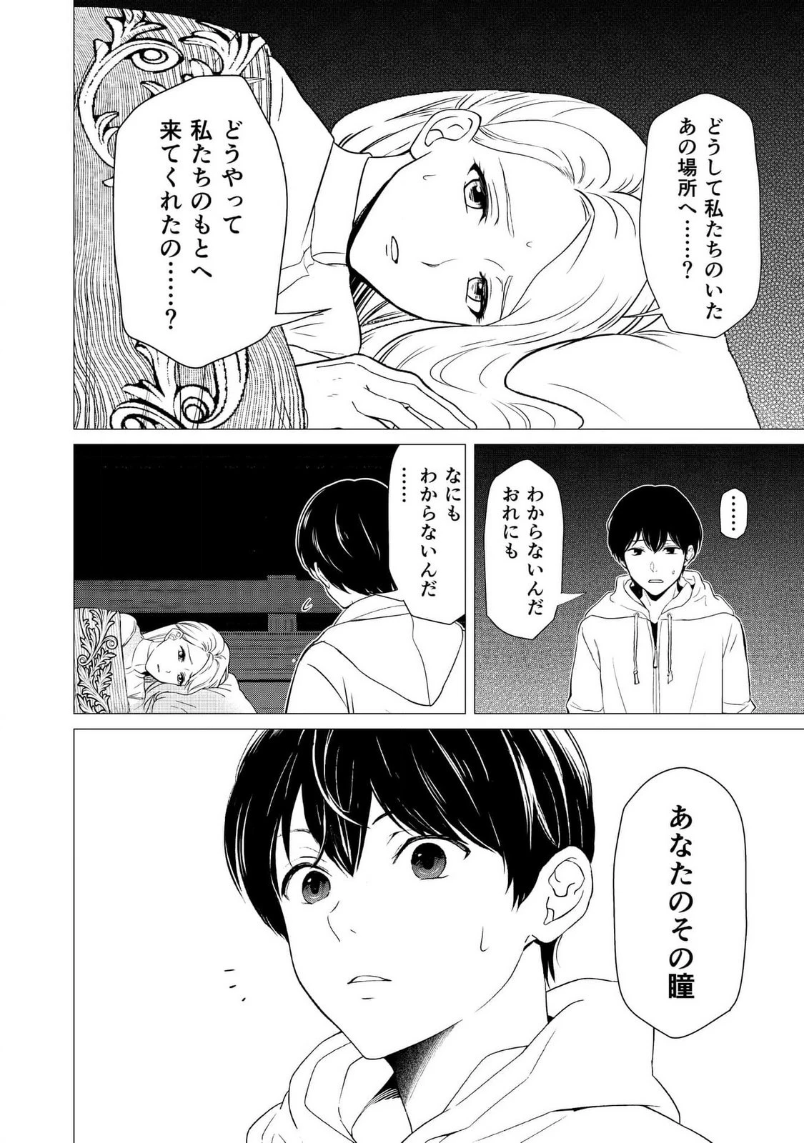 君と異世界を自由に生きてゆくための冴えたやり方～唯一無二の力を与えられた僕は絶対者となり追放された王女を救済する～ 第4話 - 5
