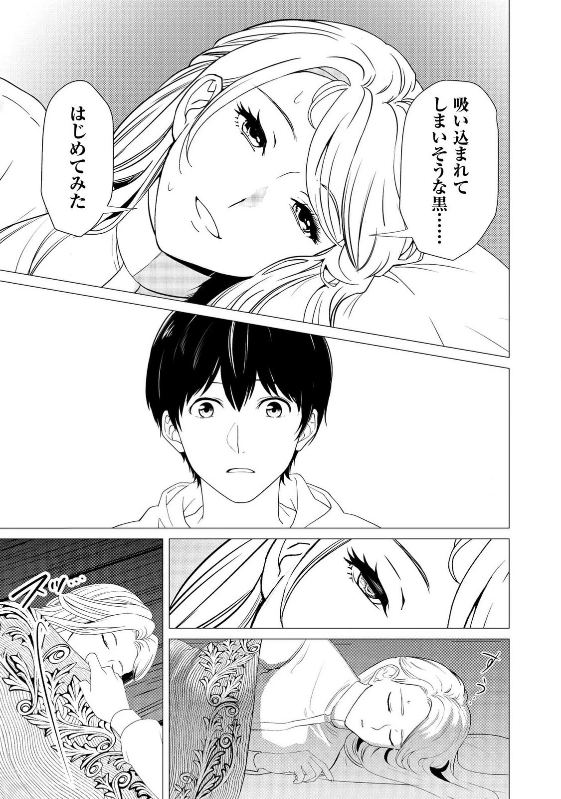 君と異世界を自由に生きてゆくための冴えたやり方～唯一無二の力を与えられた僕は絶対者となり追放された王女を救済する～ 第4話 - 6