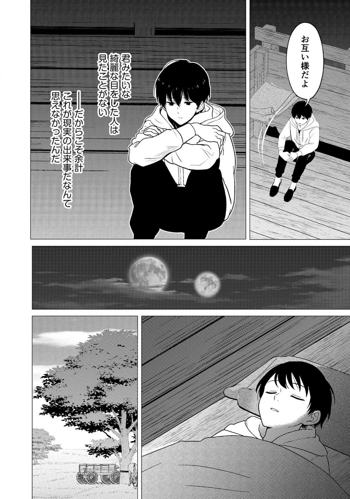 君と異世界を自由に生きてゆくための冴えたやり方～唯一無二の力を与えられた僕は絶対者となり追放された王女を救済する～ 第4話 - 7