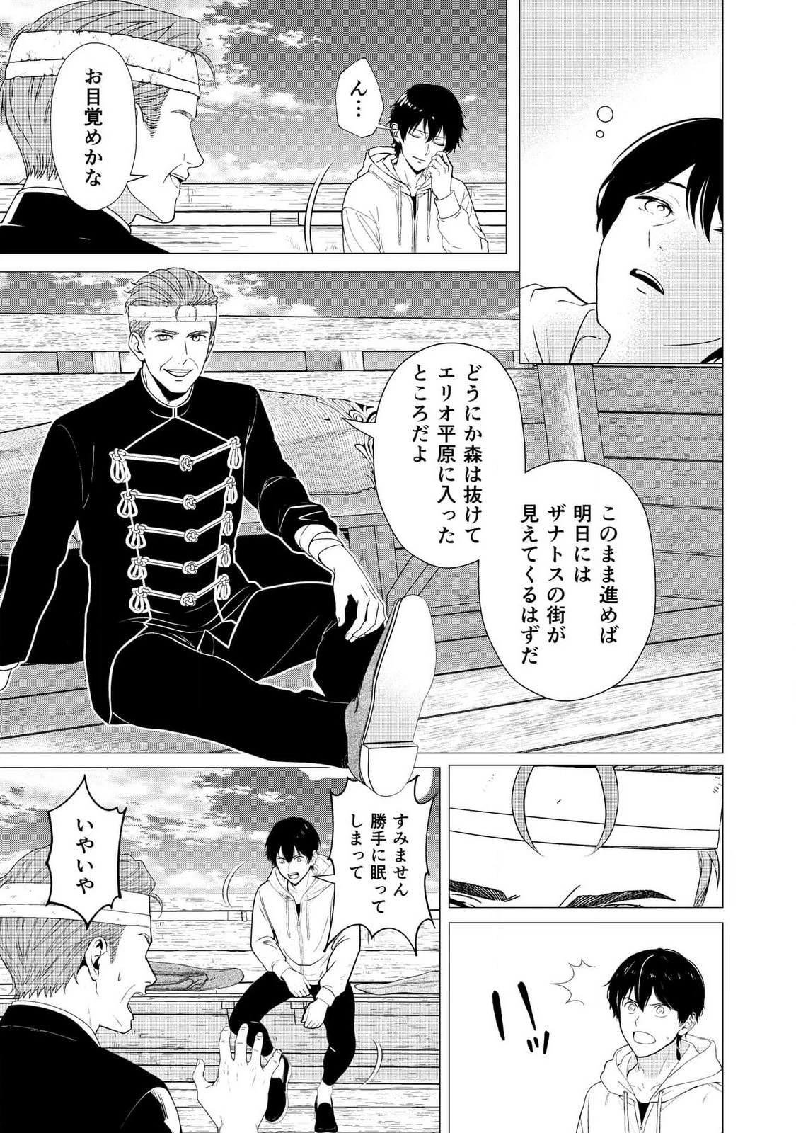 君と異世界を自由に生きてゆくための冴えたやり方～唯一無二の力を与えられた僕は絶対者となり追放された王女を救済する～ 第4話 - 8