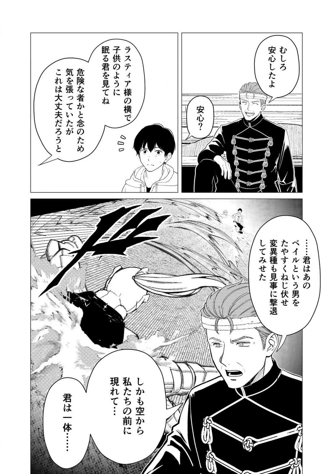 君と異世界を自由に生きてゆくための冴えたやり方～唯一無二の力を与えられた僕は絶対者となり追放された王女を救済する～ 第4話 - 9