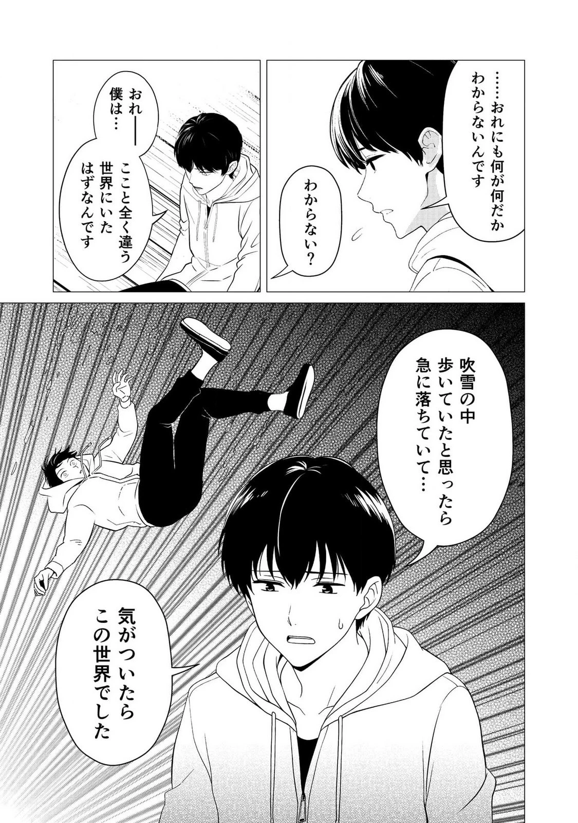 君と異世界を自由に生きてゆくための冴えたやり方～唯一無二の力を与えられた僕は絶対者となり追放された王女を救済する～ 第4話 - 10
