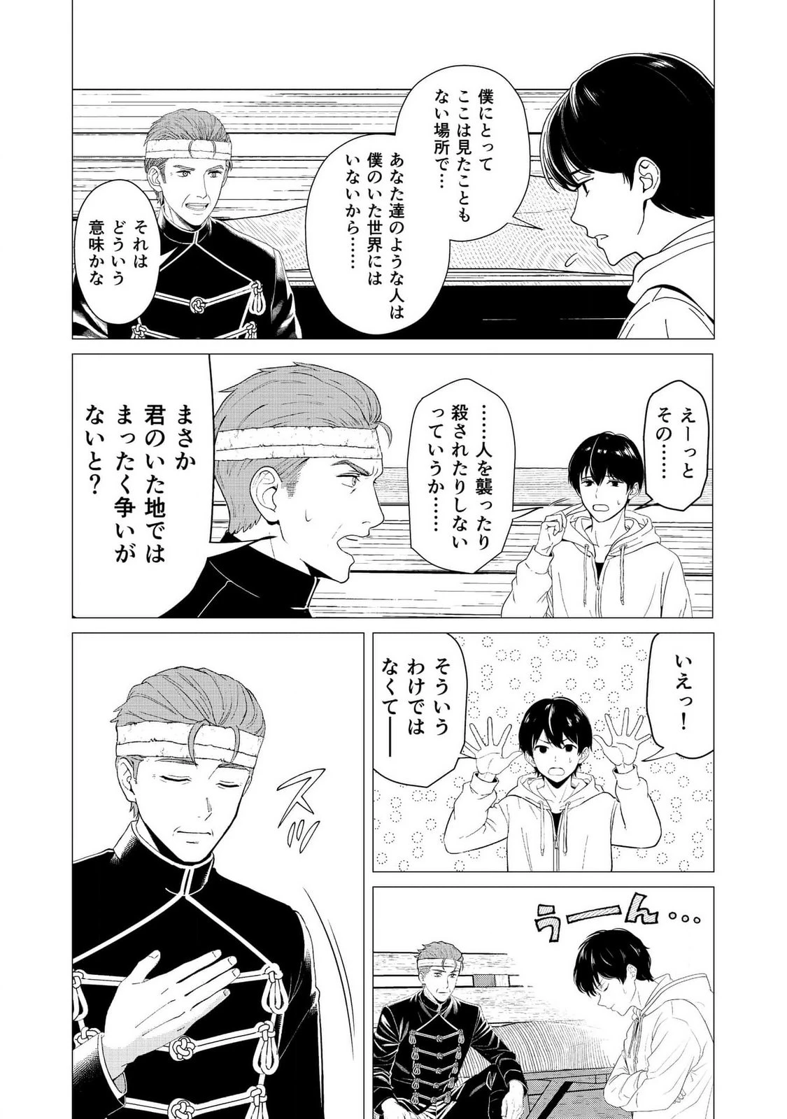 君と異世界を自由に生きてゆくための冴えたやり方～唯一無二の力を与えられた僕は絶対者となり追放された王女を救済する～ 第4話 - 11