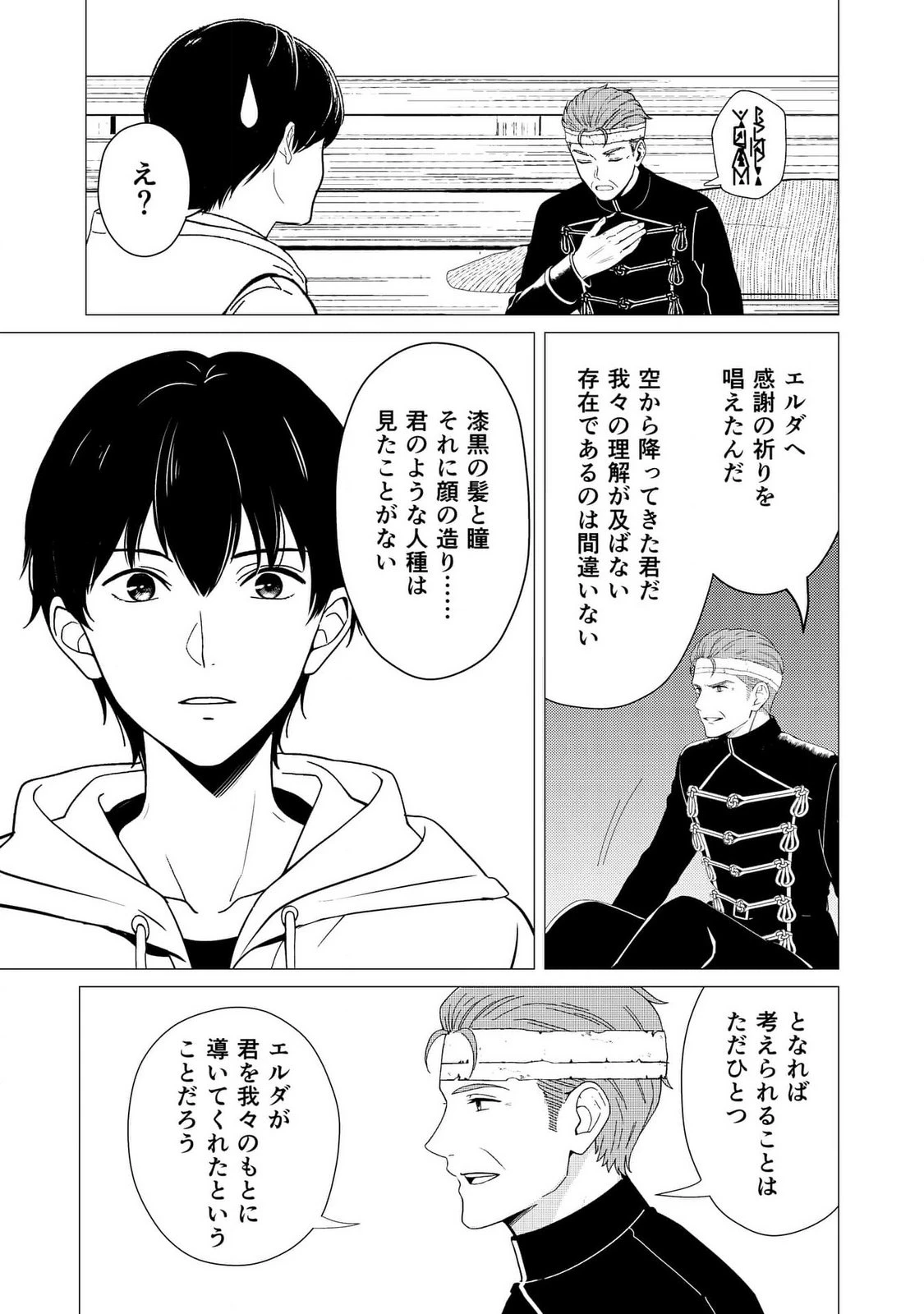 君と異世界を自由に生きてゆくための冴えたやり方～唯一無二の力を与えられた僕は絶対者となり追放された王女を救済する～ 第4話 - 12