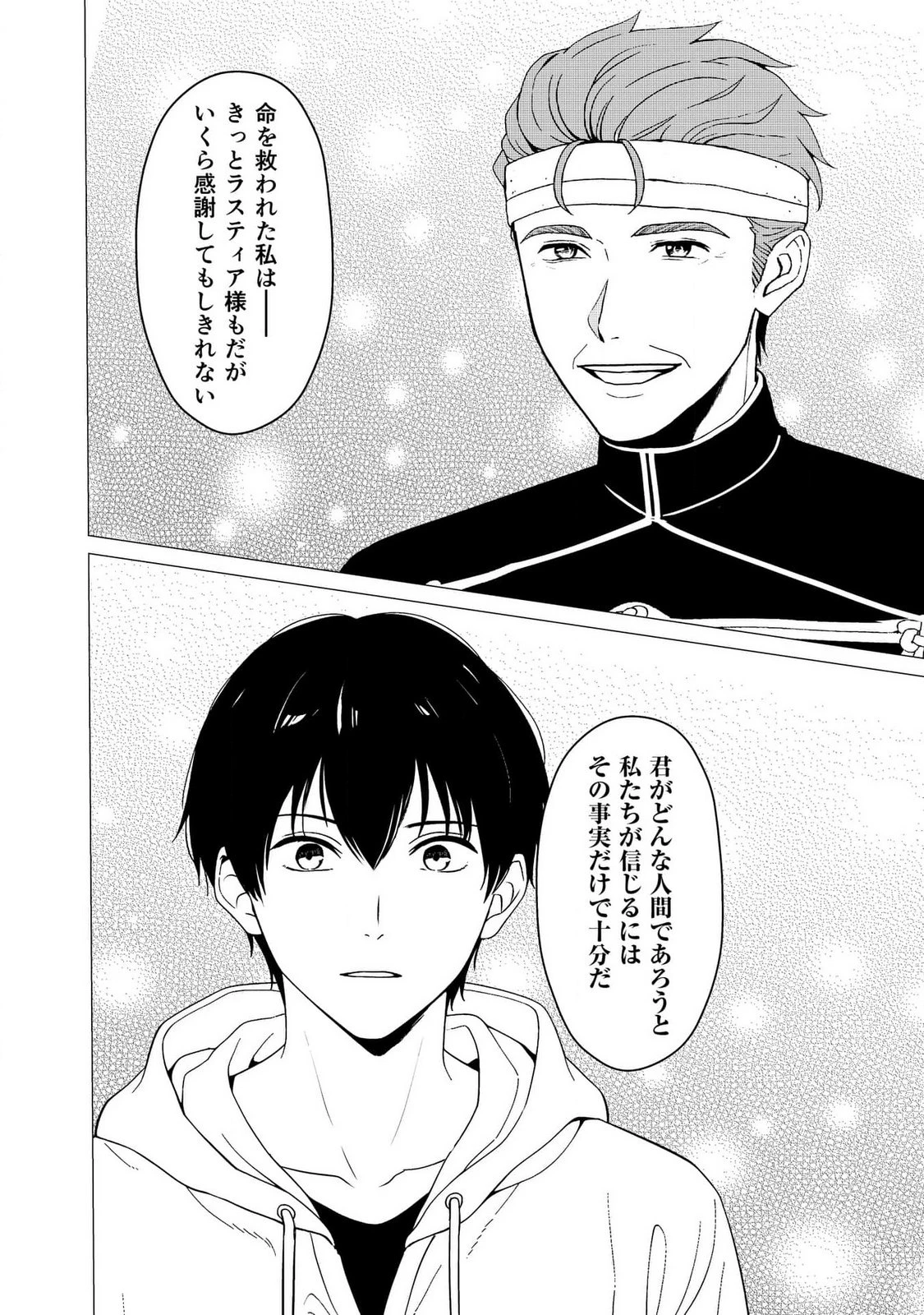 君と異世界を自由に生きてゆくための冴えたやり方～唯一無二の力を与えられた僕は絶対者となり追放された王女を救済する～ 第4話 - 13