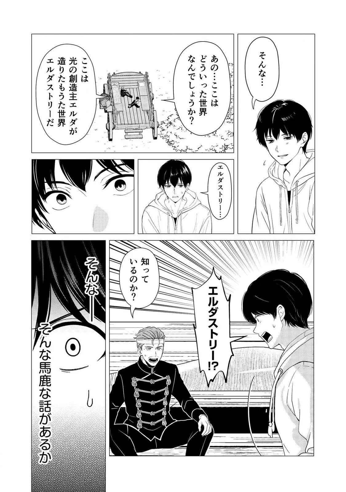 君と異世界を自由に生きてゆくための冴えたやり方～唯一無二の力を与えられた僕は絶対者となり追放された王女を救済する～ 第4話 - 14