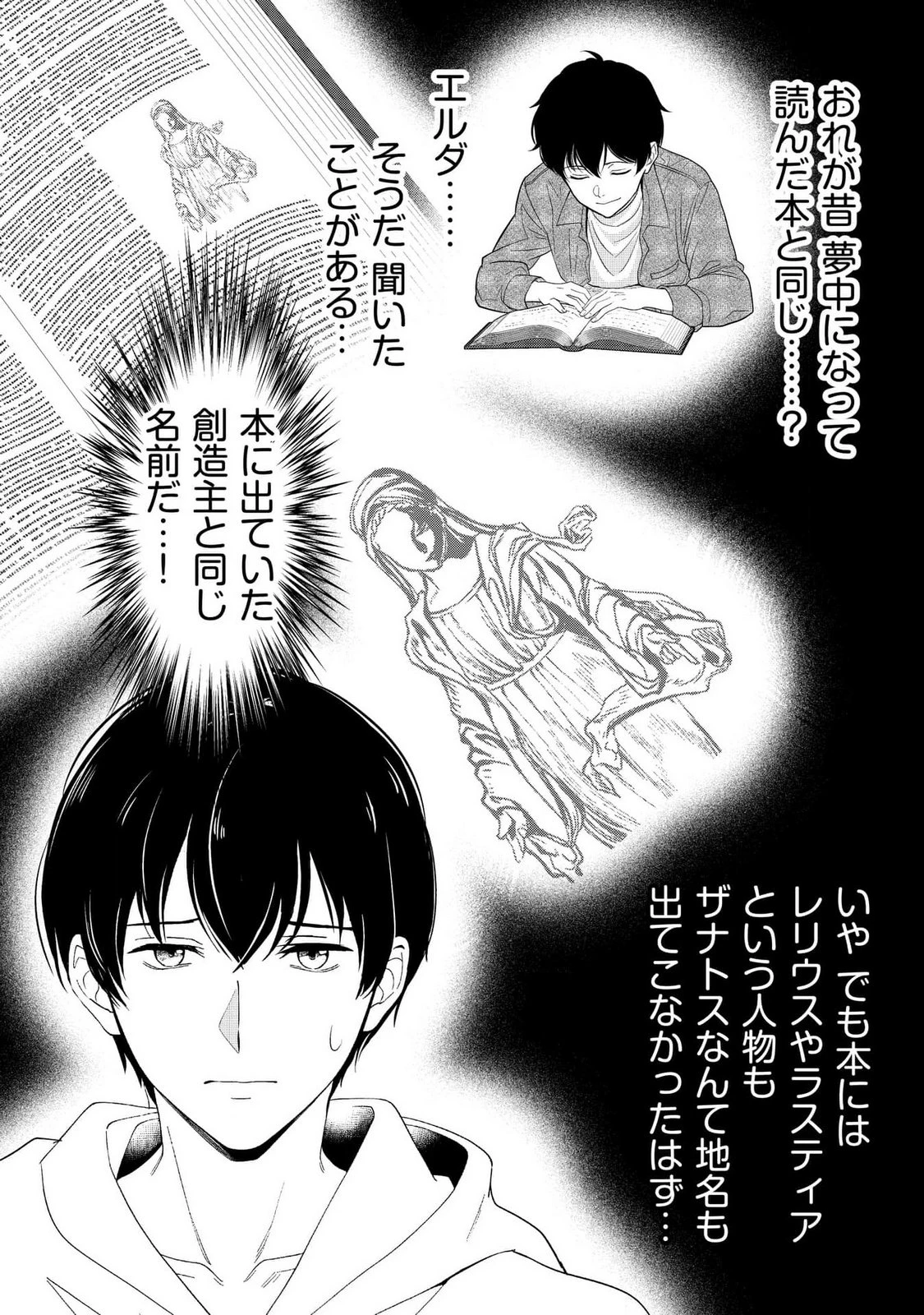 君と異世界を自由に生きてゆくための冴えたやり方～唯一無二の力を与えられた僕は絶対者となり追放された王女を救済する～ 第4話 - 15