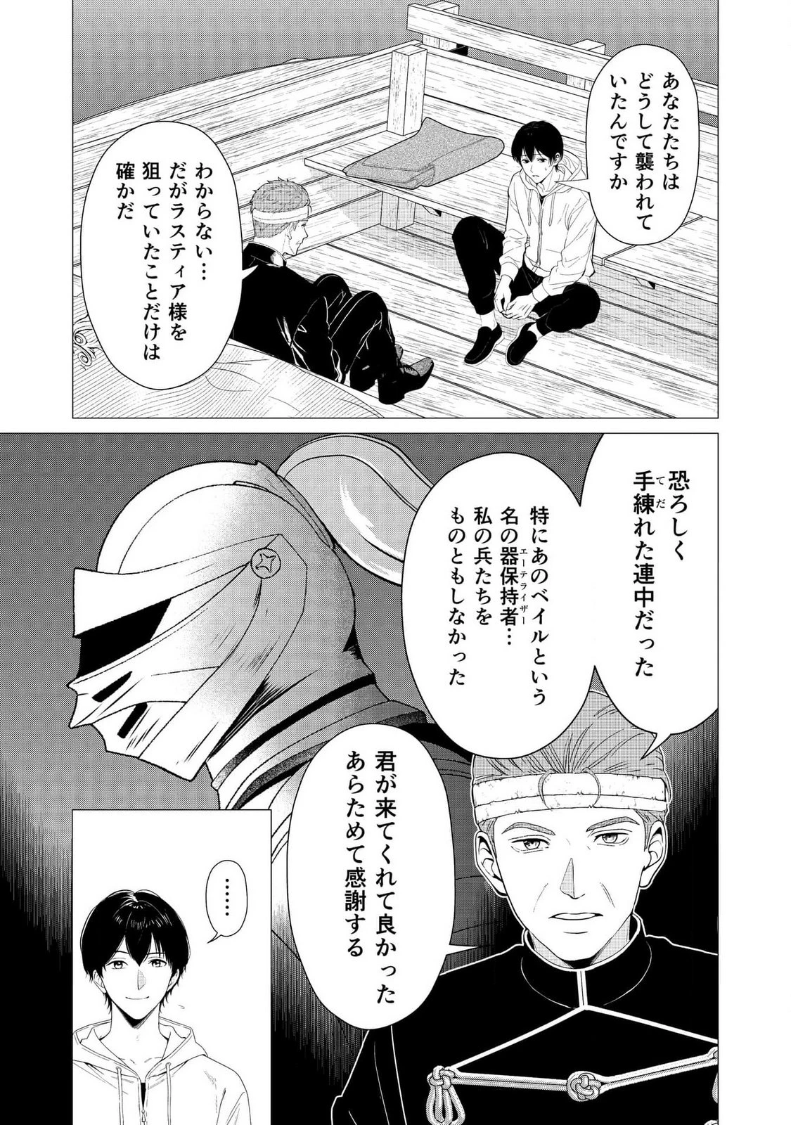 君と異世界を自由に生きてゆくための冴えたやり方～唯一無二の力を与えられた僕は絶対者となり追放された王女を救済する～ 第4話 - 16