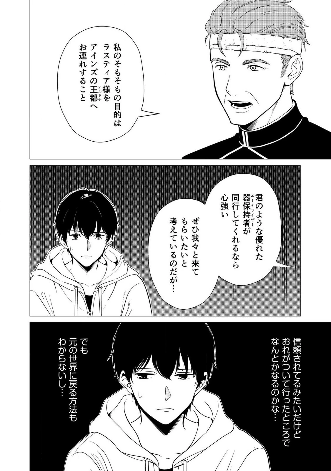 君と異世界を自由に生きてゆくための冴えたやり方～唯一無二の力を与えられた僕は絶対者となり追放された王女を救済する～ 第4話 - 17