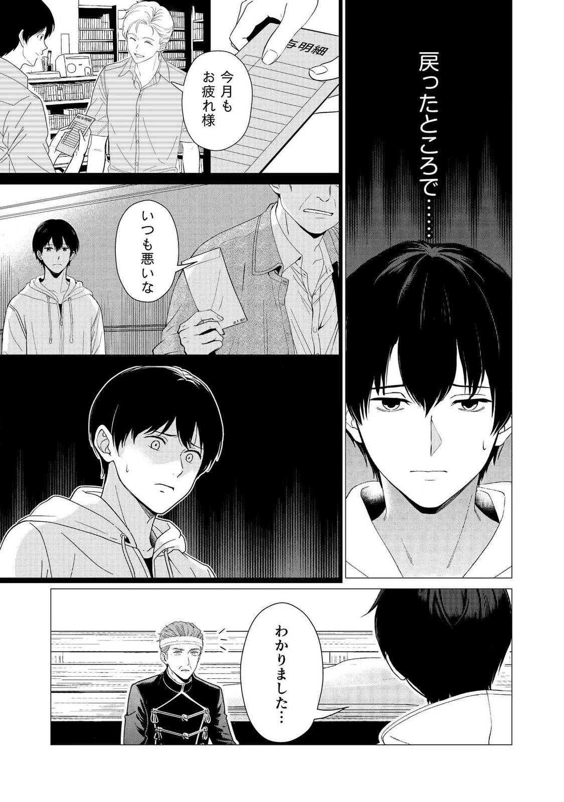 君と異世界を自由に生きてゆくための冴えたやり方～唯一無二の力を与えられた僕は絶対者となり追放された王女を救済する～ 第4話 - 18